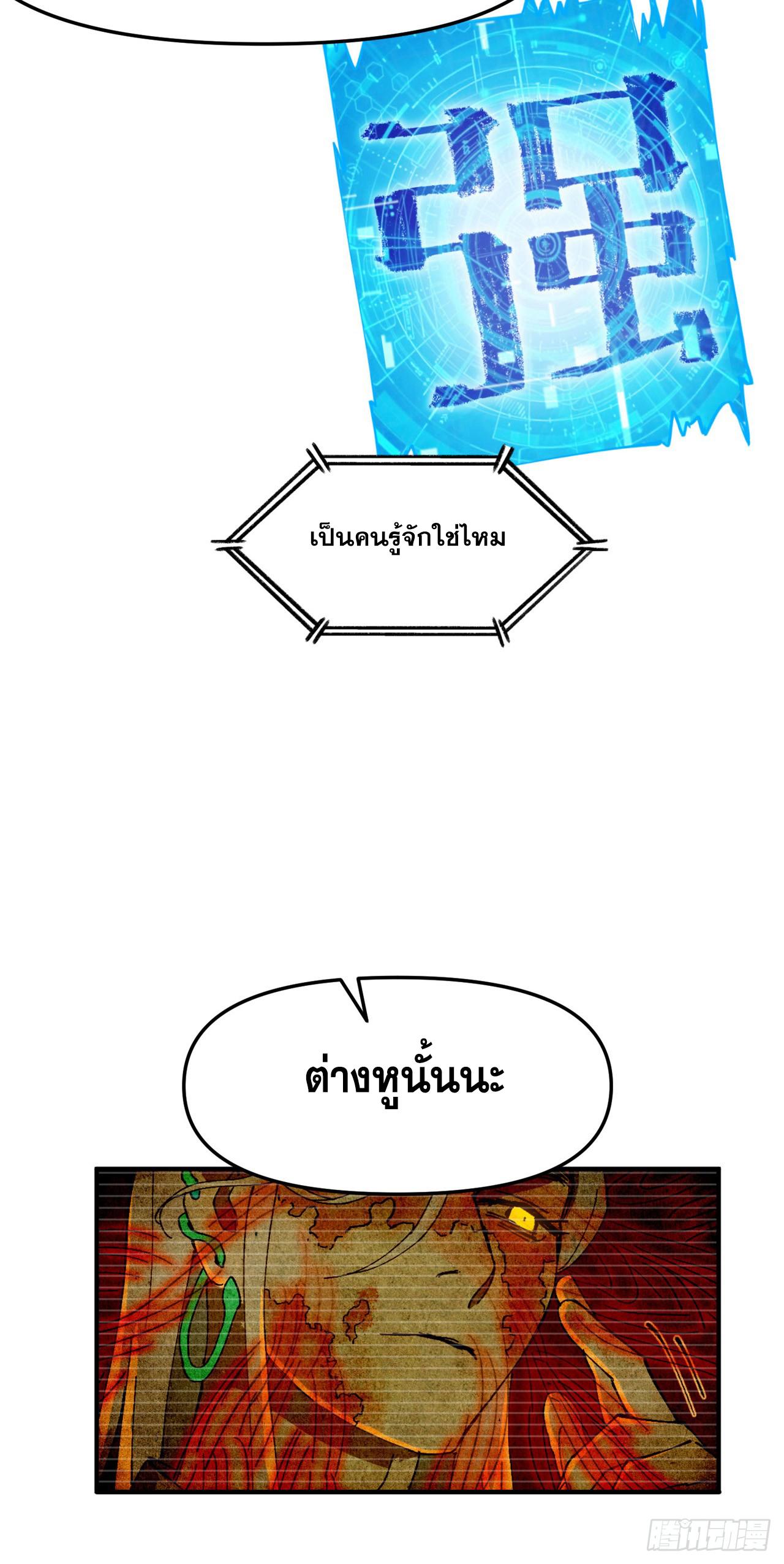 The Strongest Involution System ตอนที่ 134 แปลไทย รูปที่ 18