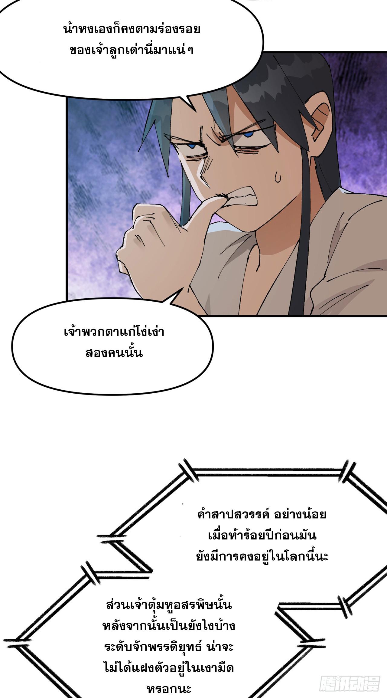 The Strongest Involution System ตอนที่ 134 แปลไทย รูปที่ 21