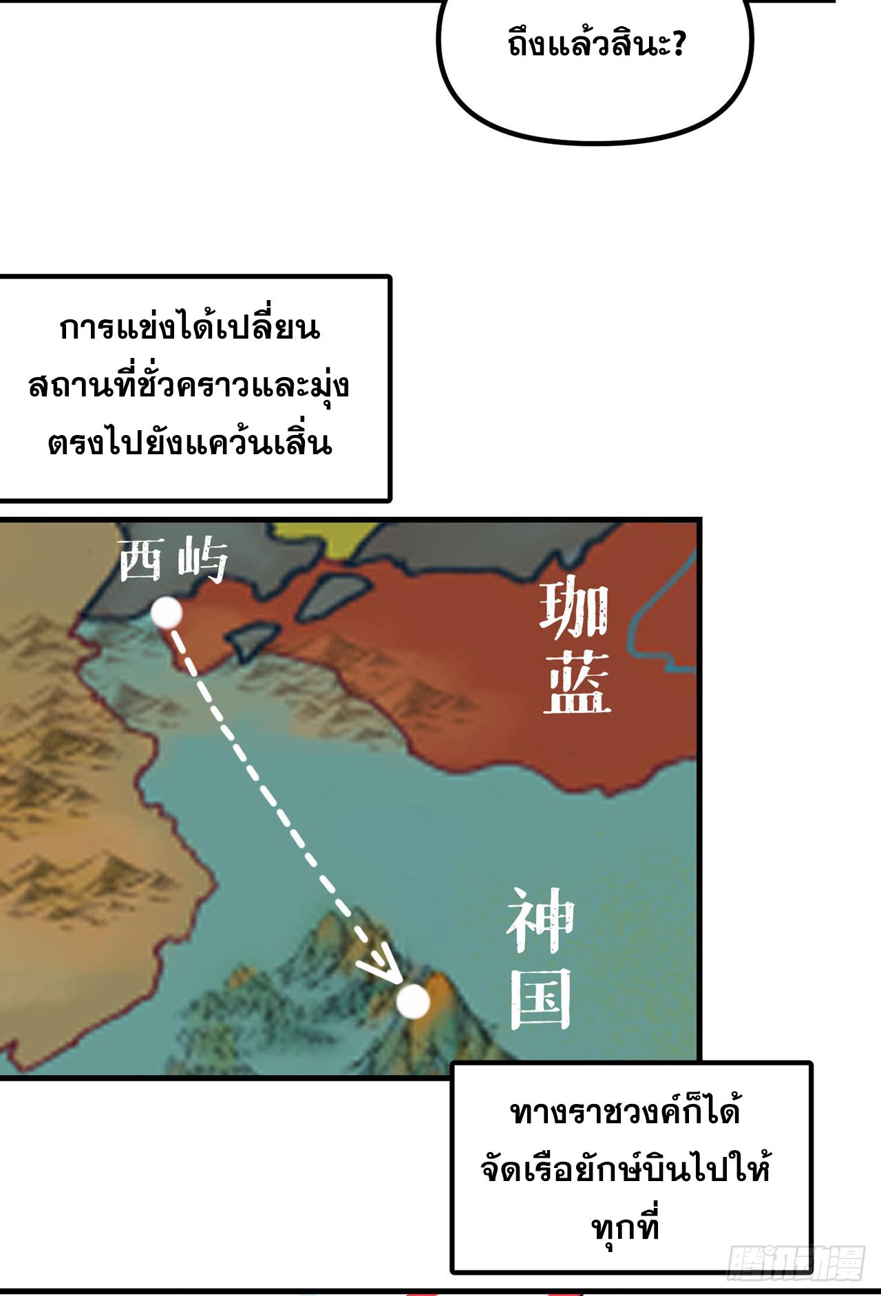 The Strongest Involution System ตอนที่ 137 แปลไทย รูปที่ 3