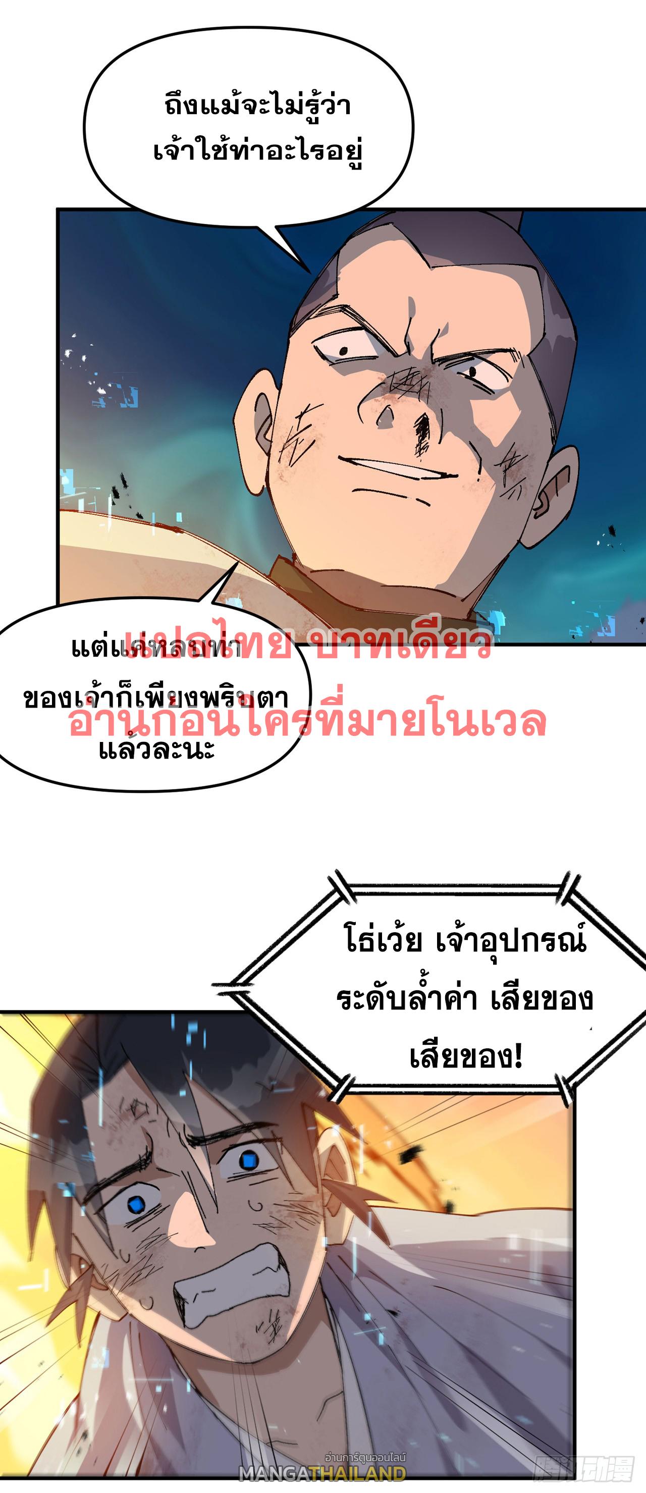 The Strongest Involution System ตอนที่ 168 แปลไทย รูปที่ 16