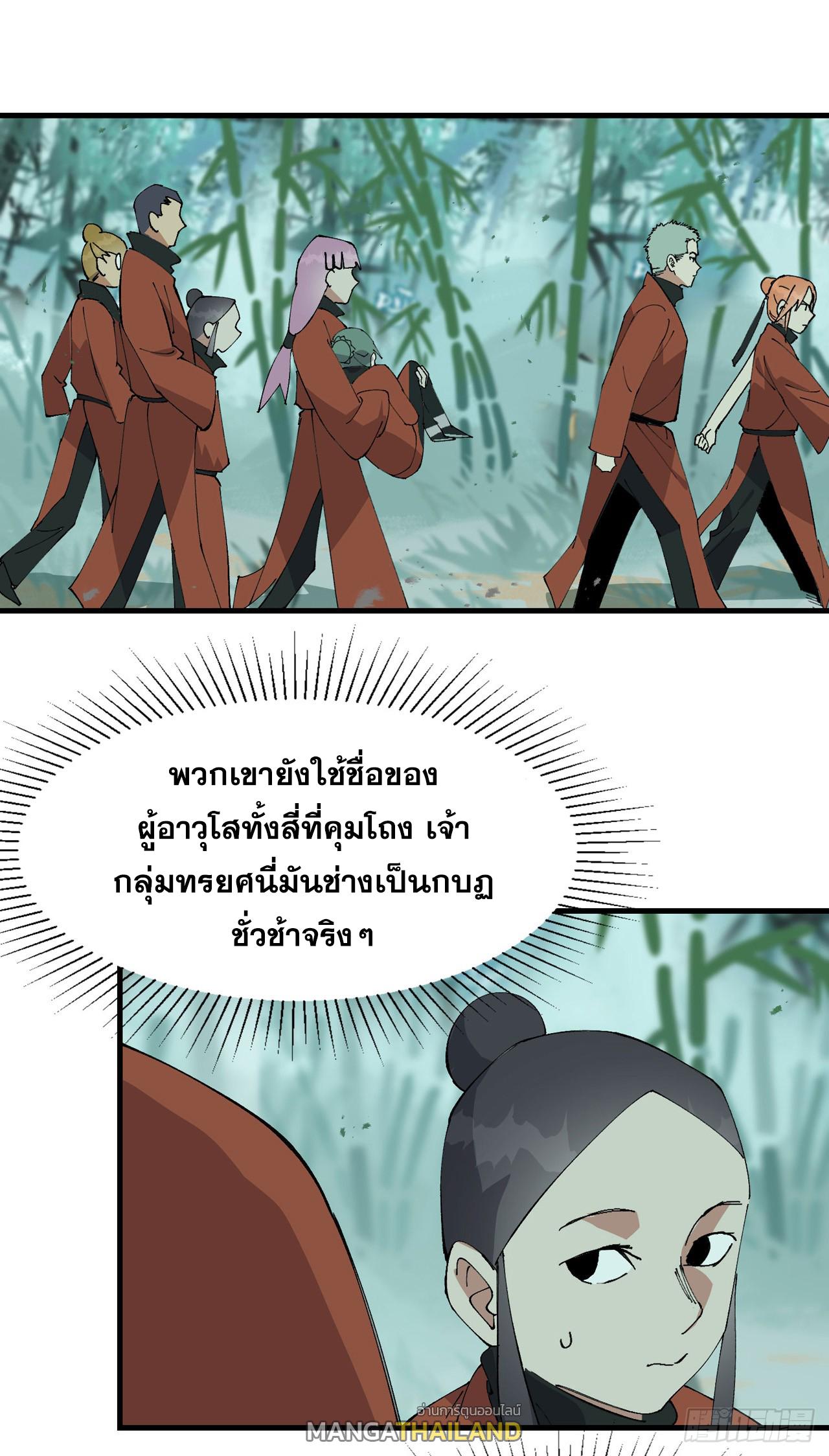 The Strongest Involution System ตอนที่ 213 แปลไทยแปลไทย รูปที่ 2