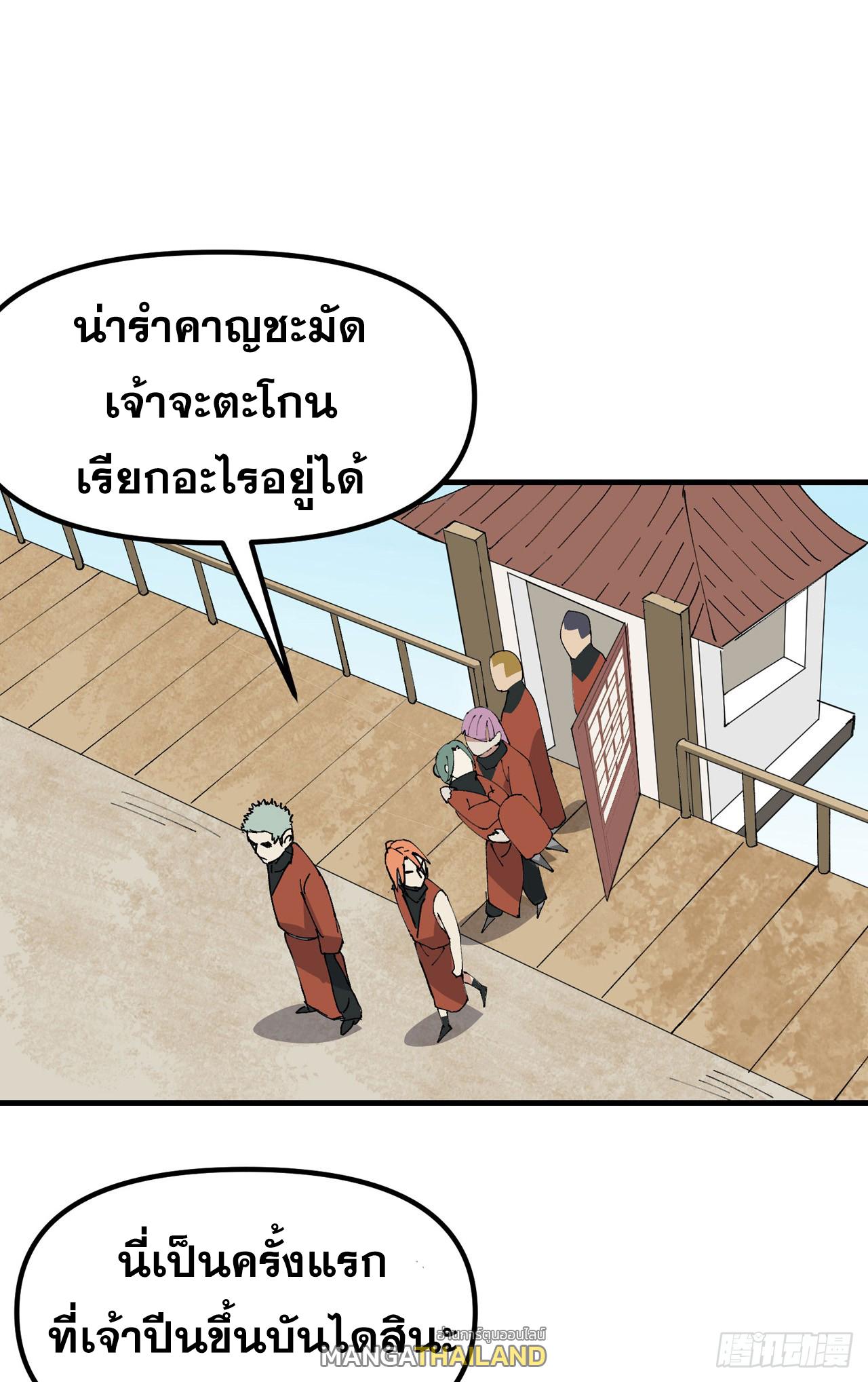 The Strongest Involution System ตอนที่ 213 แปลไทยแปลไทย รูปที่ 20