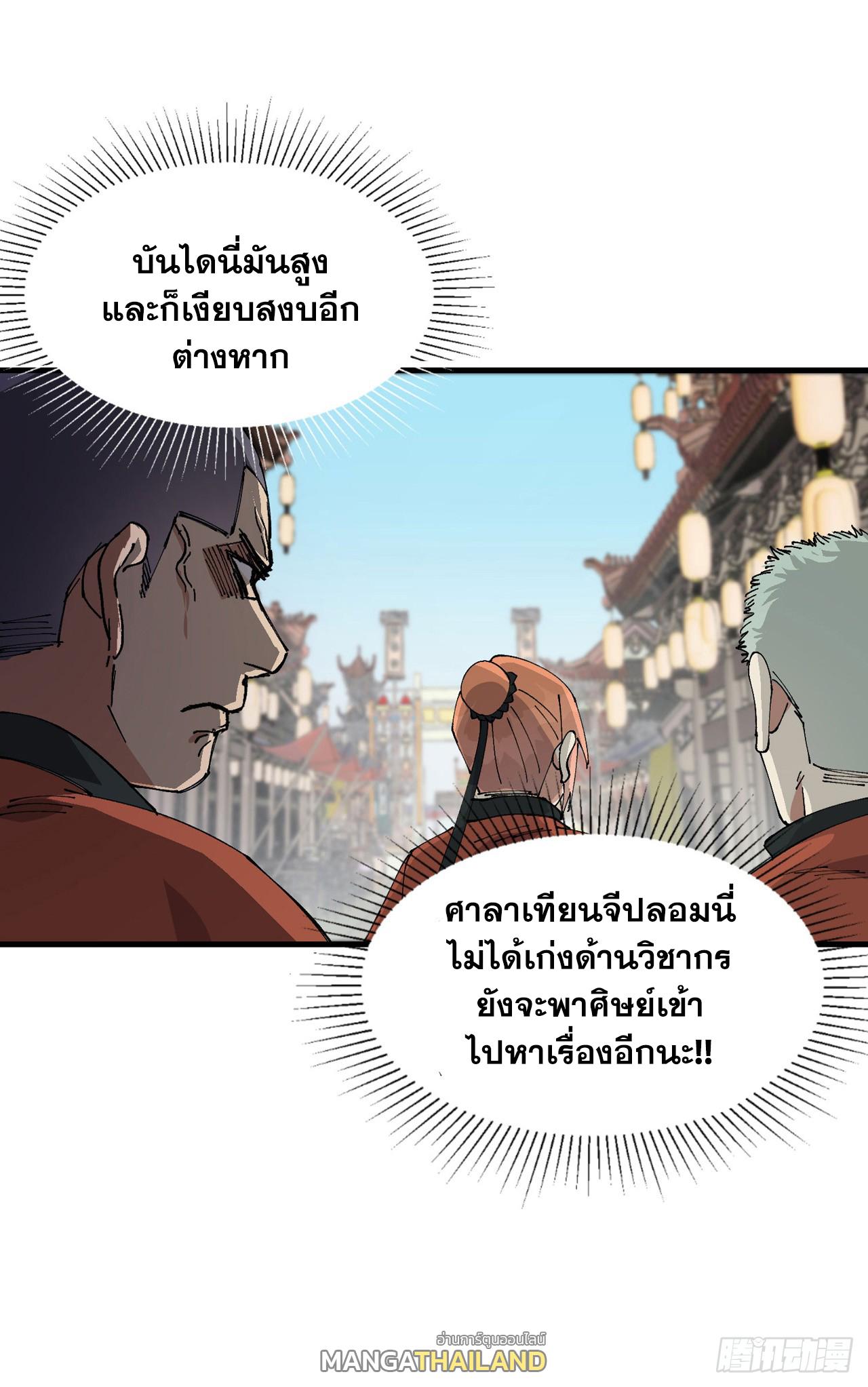 The Strongest Involution System ตอนที่ 213 แปลไทยแปลไทย รูปที่ 22