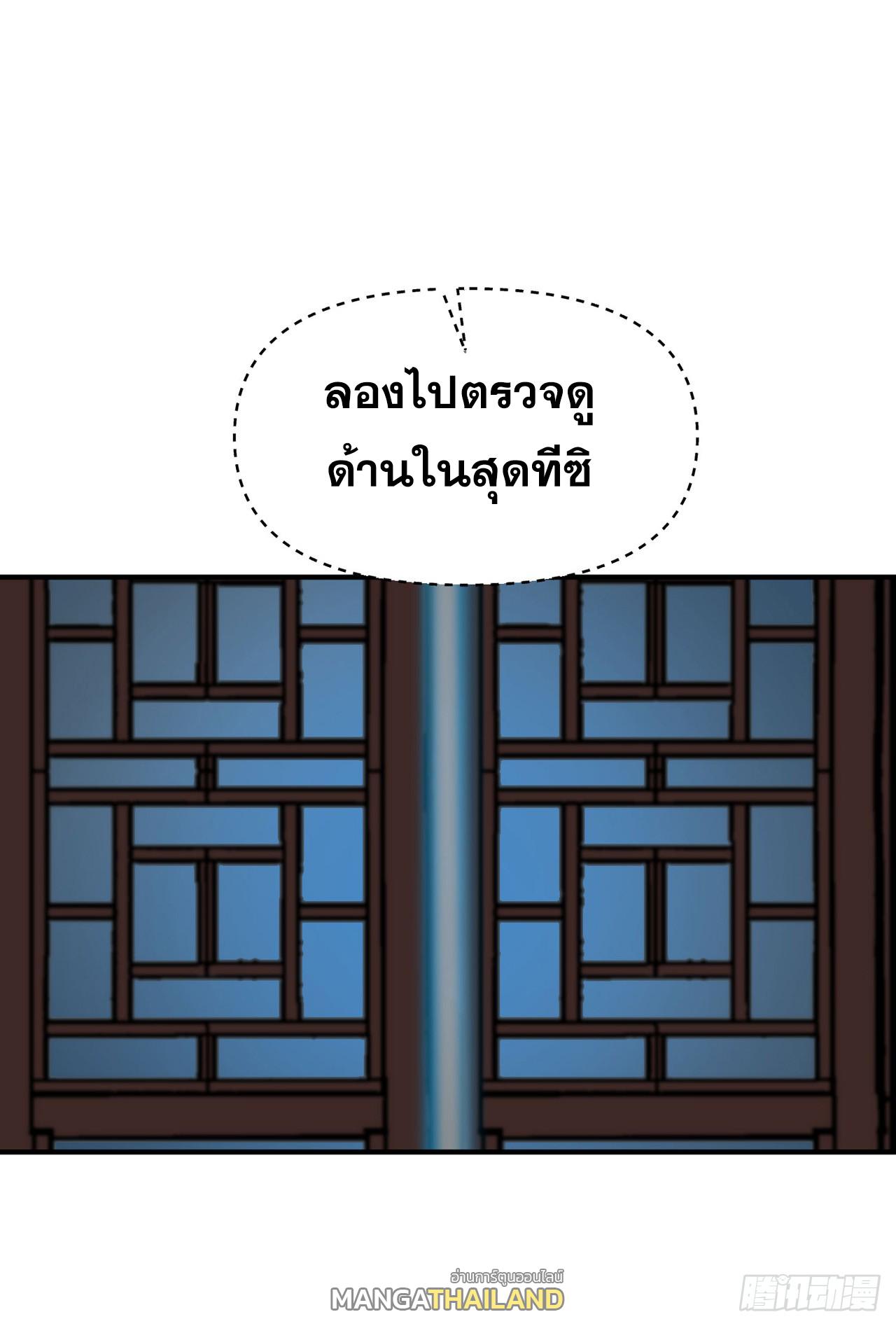 The Strongest Involution System ตอนที่ 217 แปลไทยแปลไทย รูปที่ 27