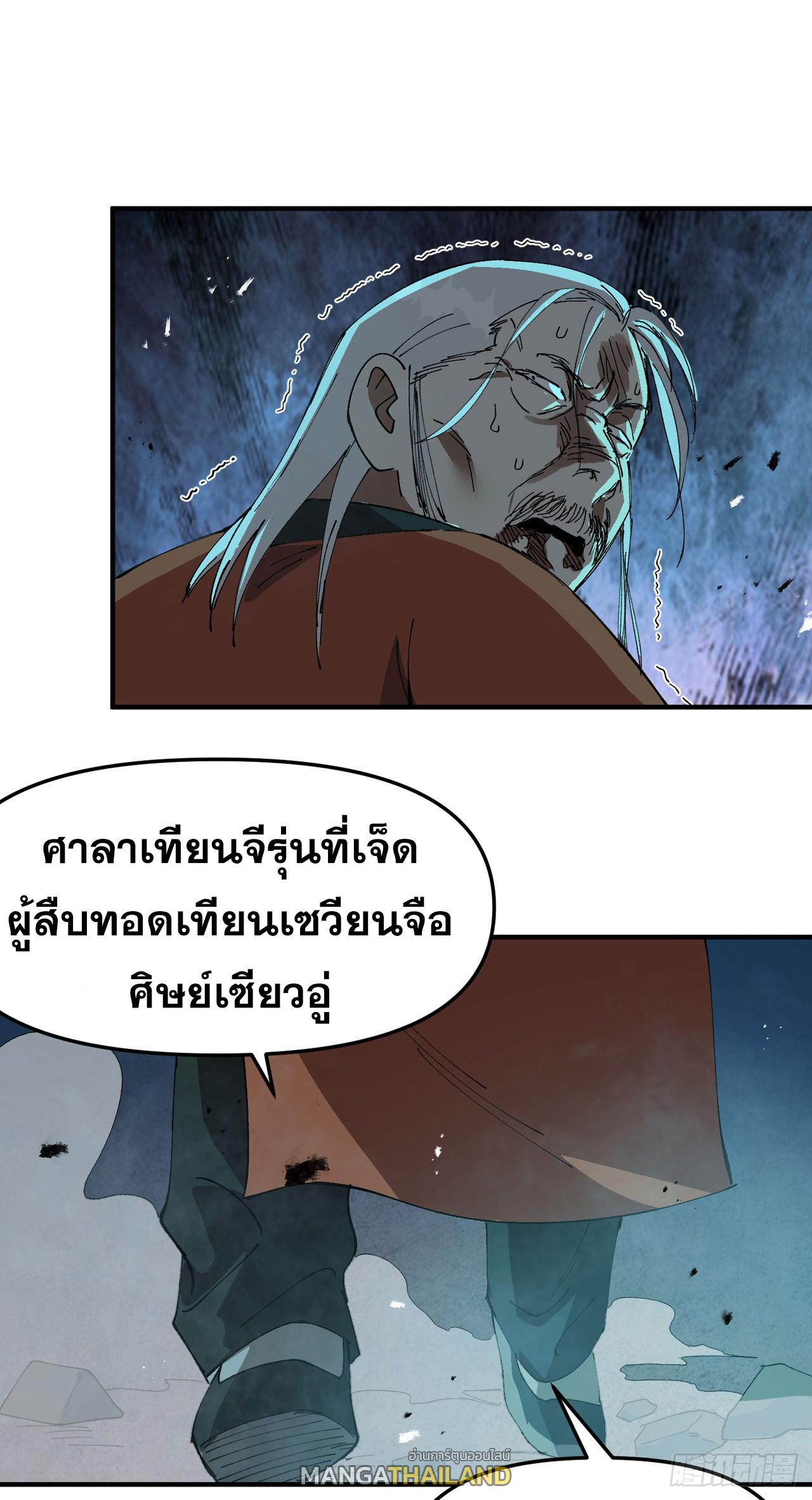 The Strongest Involution System ตอนที่ 218 แปลไทยแปลไทย รูปที่ 23