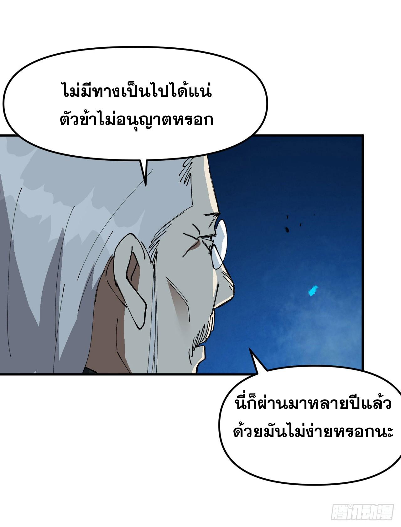 The Strongest Involution System ตอนที่ 218 แปลไทยแปลไทย รูปที่ 9