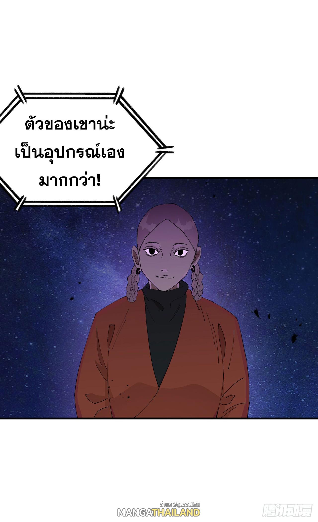 The Strongest Involution System ตอนที่ 221 แปลไทยแปลไทย รูปที่ 25