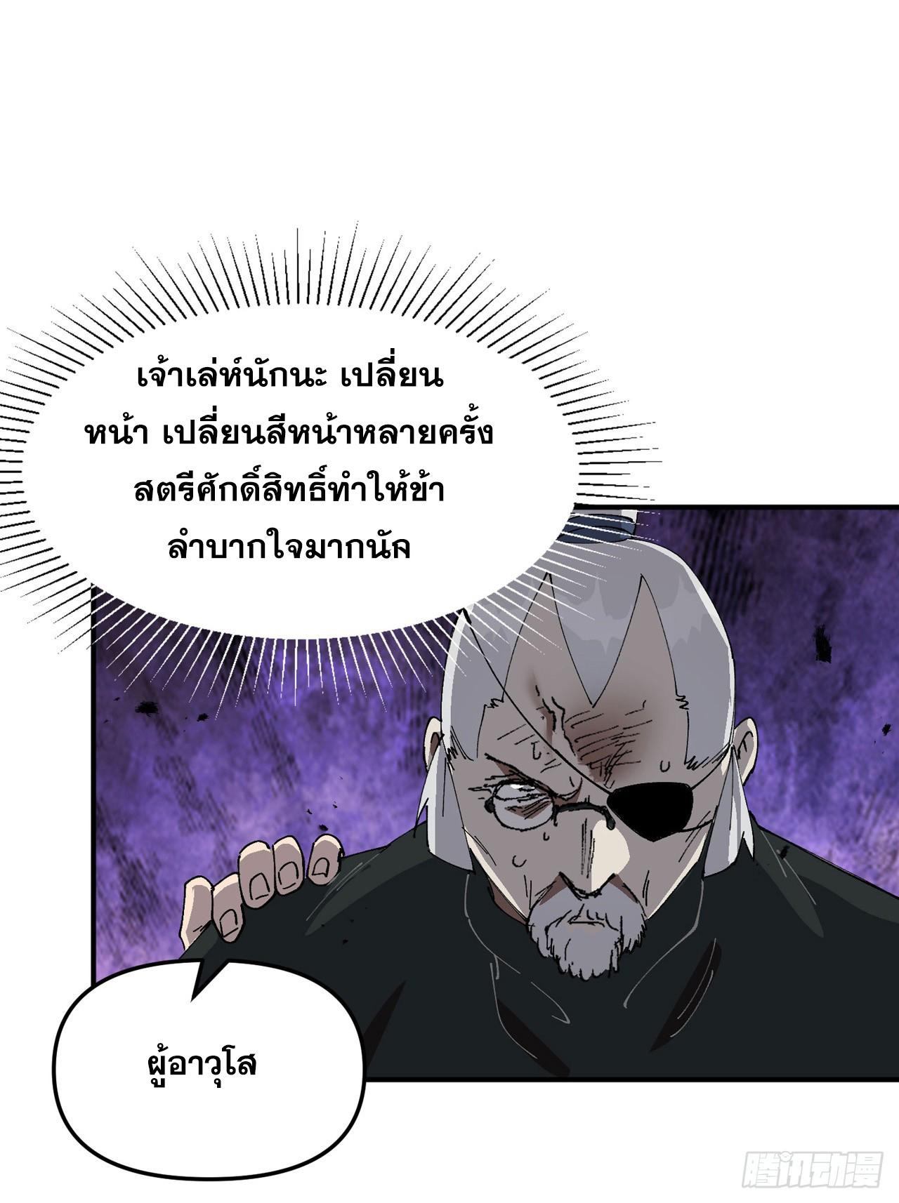 The Strongest Involution System ตอนที่ 222 แปลไทยแปลไทย รูปที่ 5