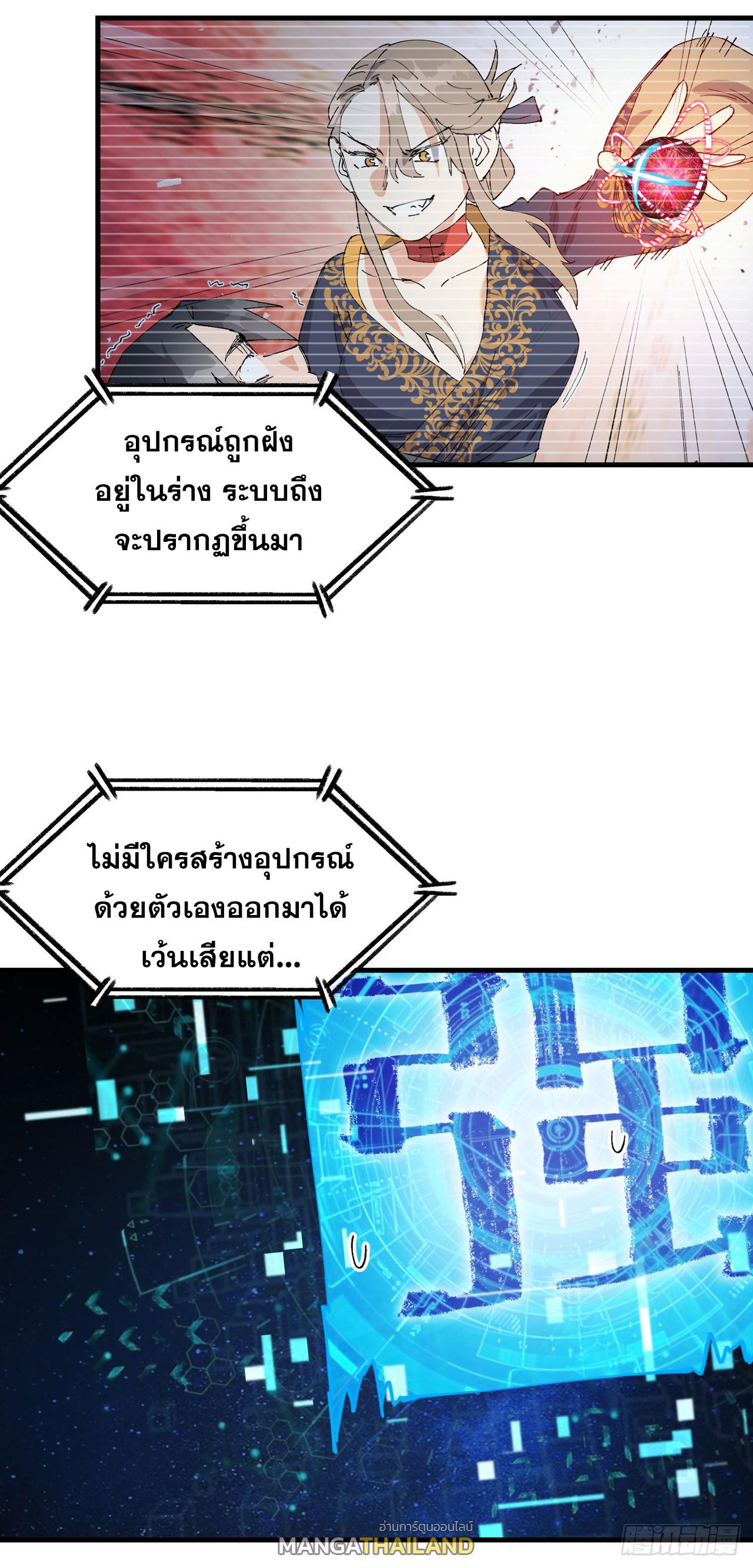 The Strongest Involution System ตอนที่ 227 แปลไทยแปลไทย รูปที่ 3