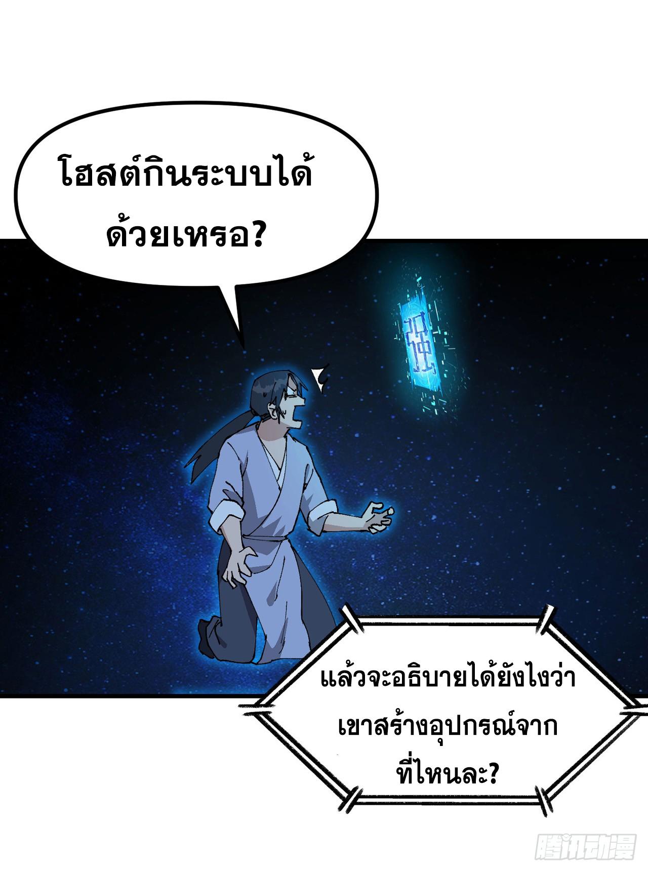 The Strongest Involution System ตอนที่ 227 แปลไทยแปลไทย รูปที่ 6