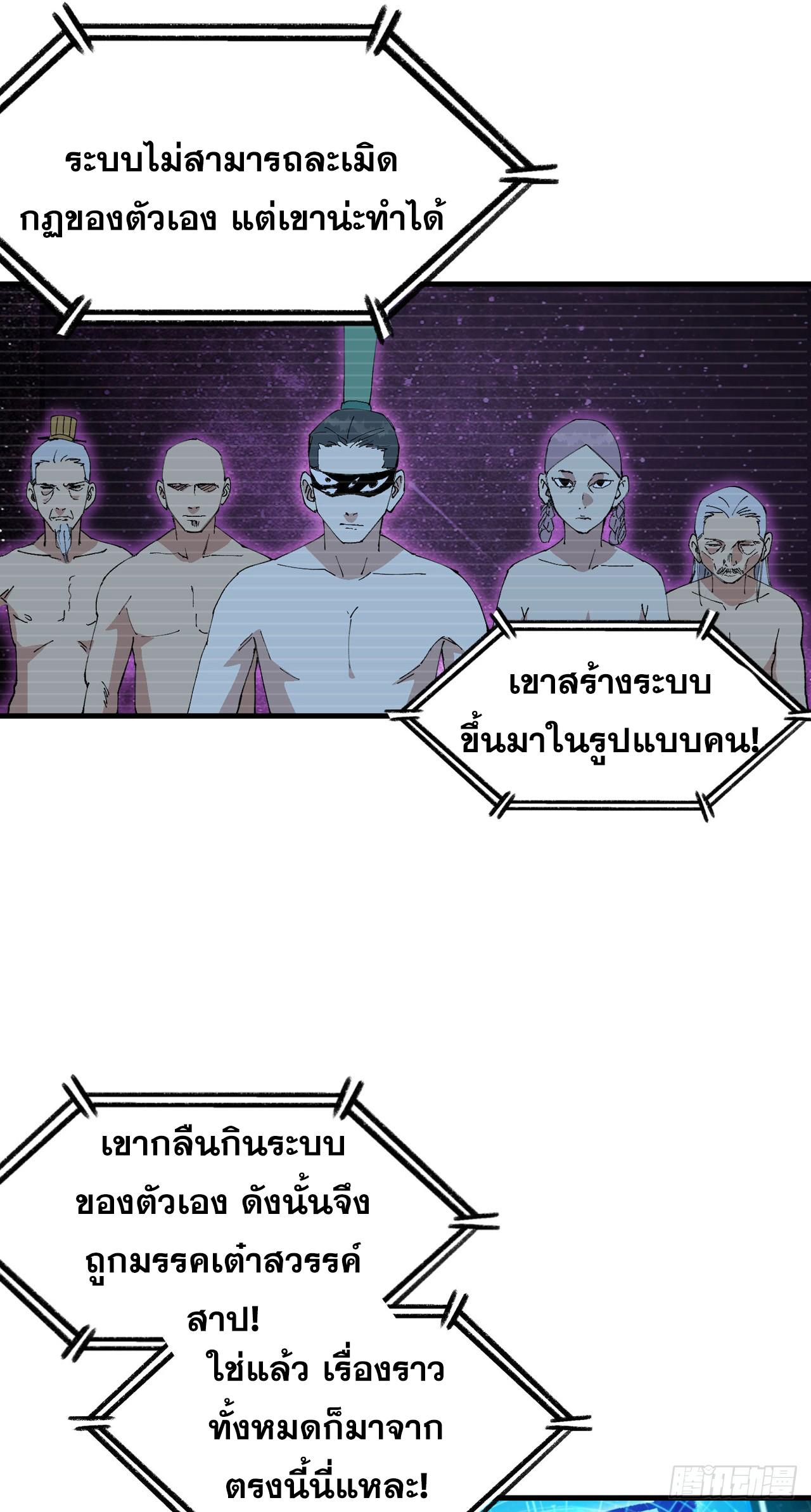 The Strongest Involution System ตอนที่ 227 แปลไทยแปลไทย รูปที่ 8