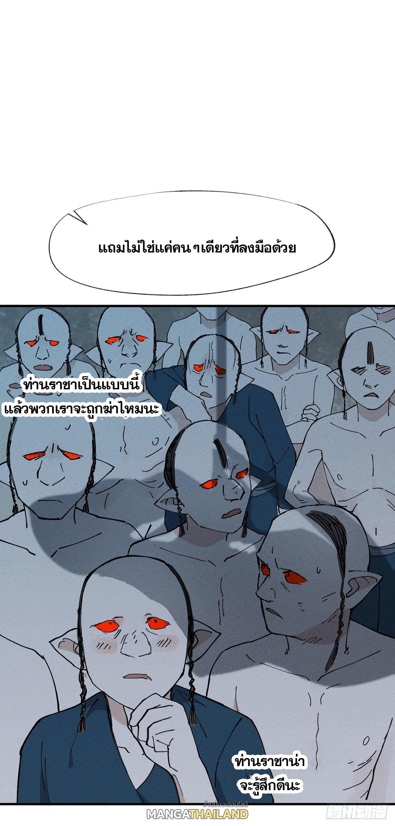 The Strongest Involution System ตอนที่ 23 แปลไทย รูปที่ 21