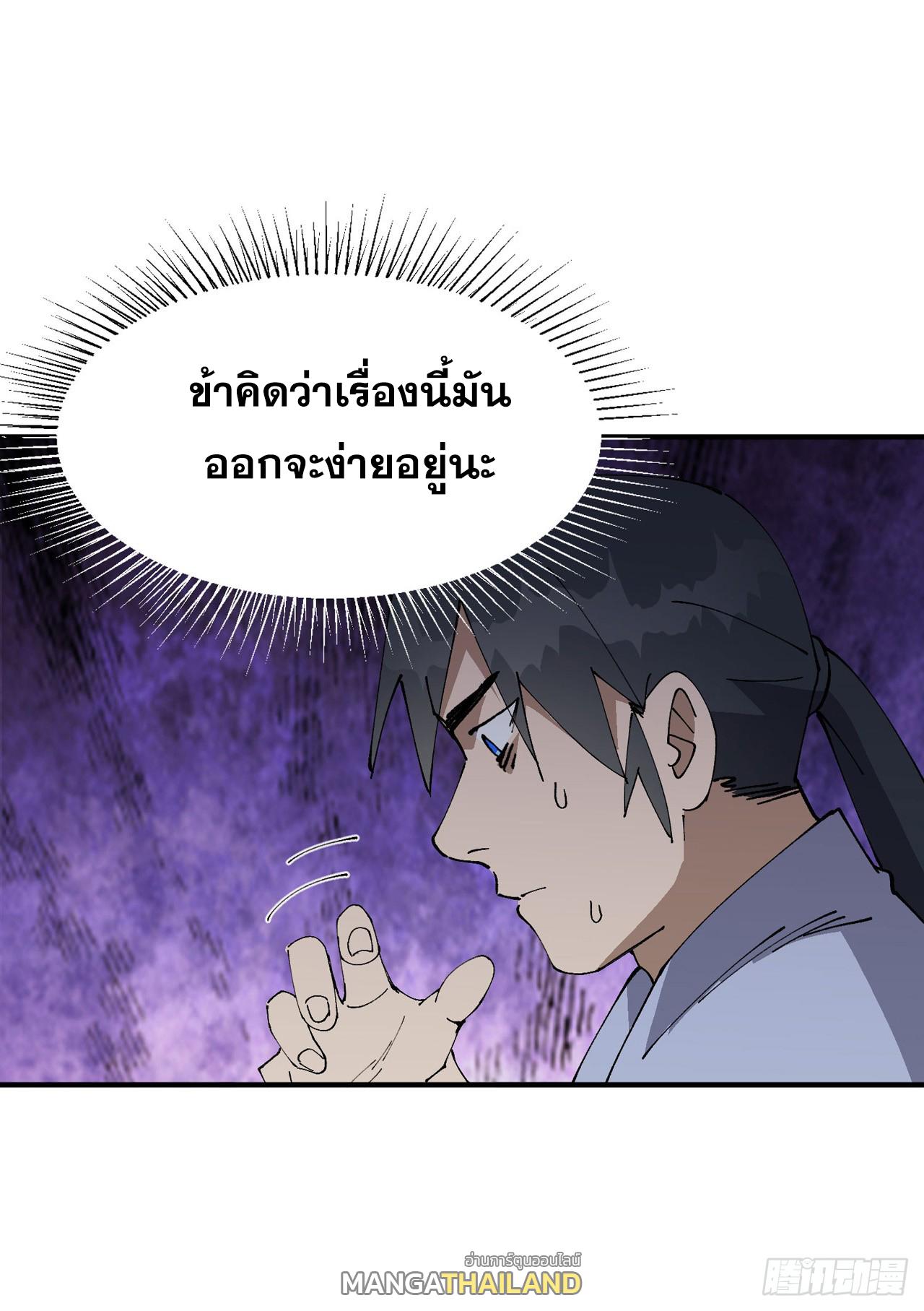 The Strongest Involution System ตอนที่ 234 แปลไทยแปลไทย รูปที่ 4