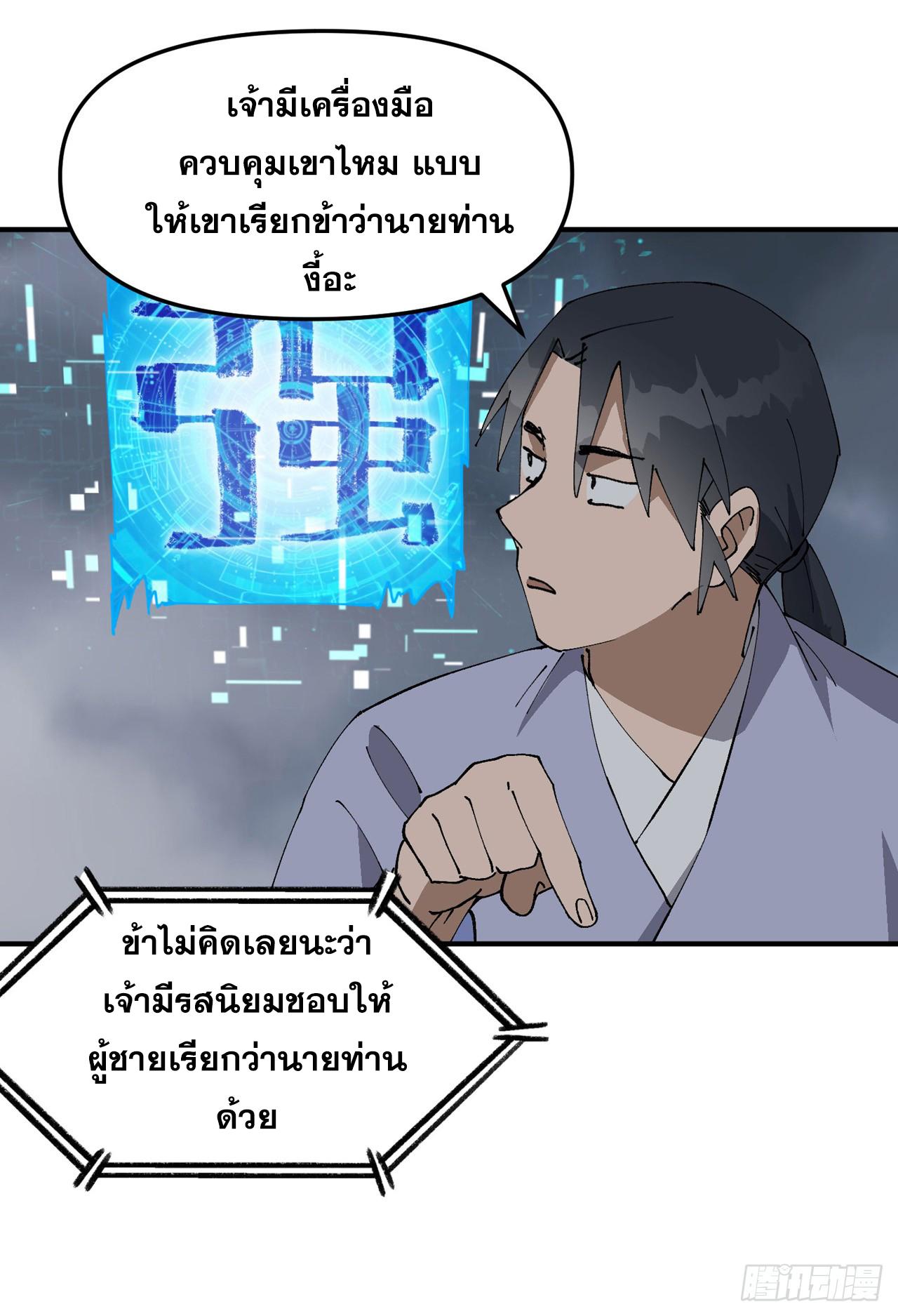 The Strongest Involution System ตอนที่ 234 แปลไทยแปลไทย รูปที่ 7