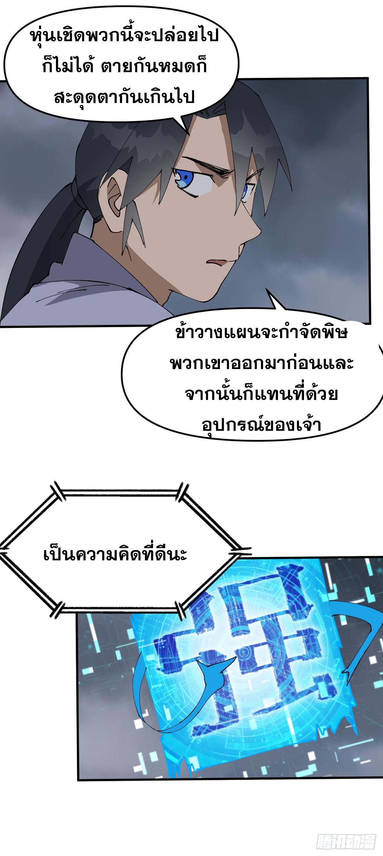 The Strongest Involution System ตอนที่ 234 แปลไทยแปลไทย รูปที่ 8