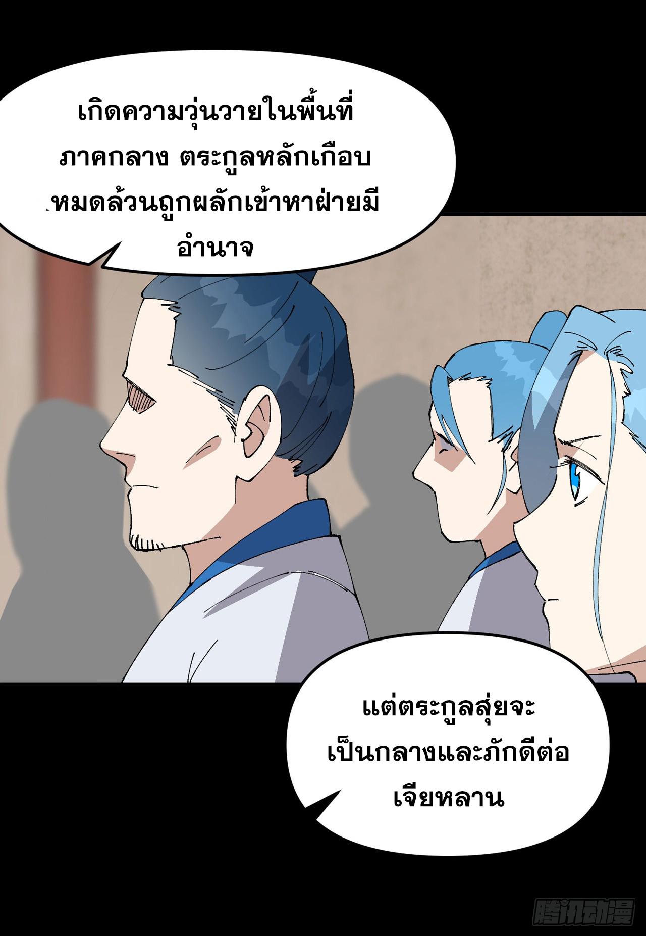 The Strongest Involution System ตอนที่ 237 แปลไทยแปลไทย รูปที่ 5