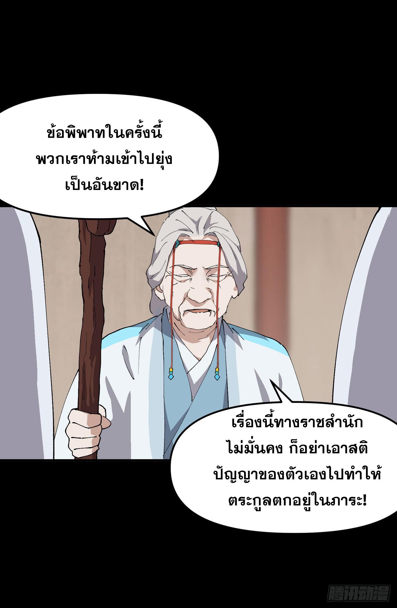 The Strongest Involution System ตอนที่ 237 แปลไทยแปลไทย รูปที่ 6