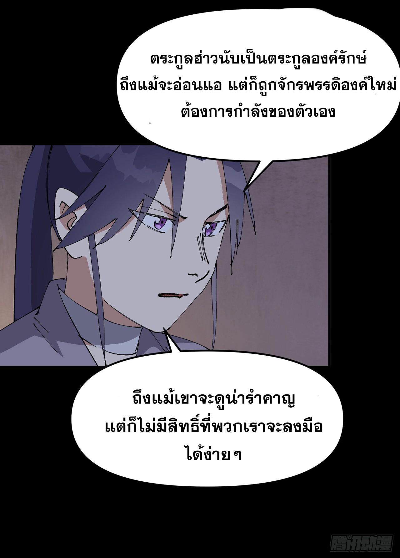 The Strongest Involution System ตอนที่ 239 แปลไทยแปลไทย รูปที่ 13