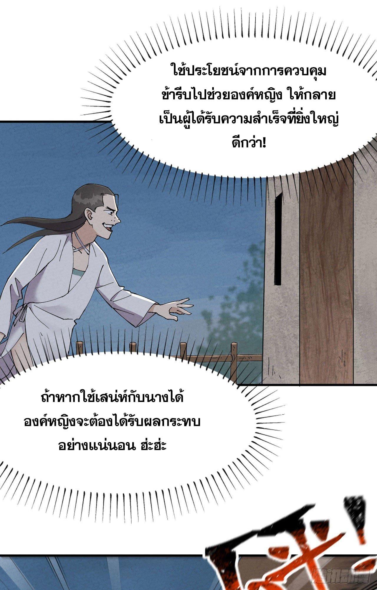 The Strongest Involution System ตอนที่ 28 แปลไทย รูปที่ 23