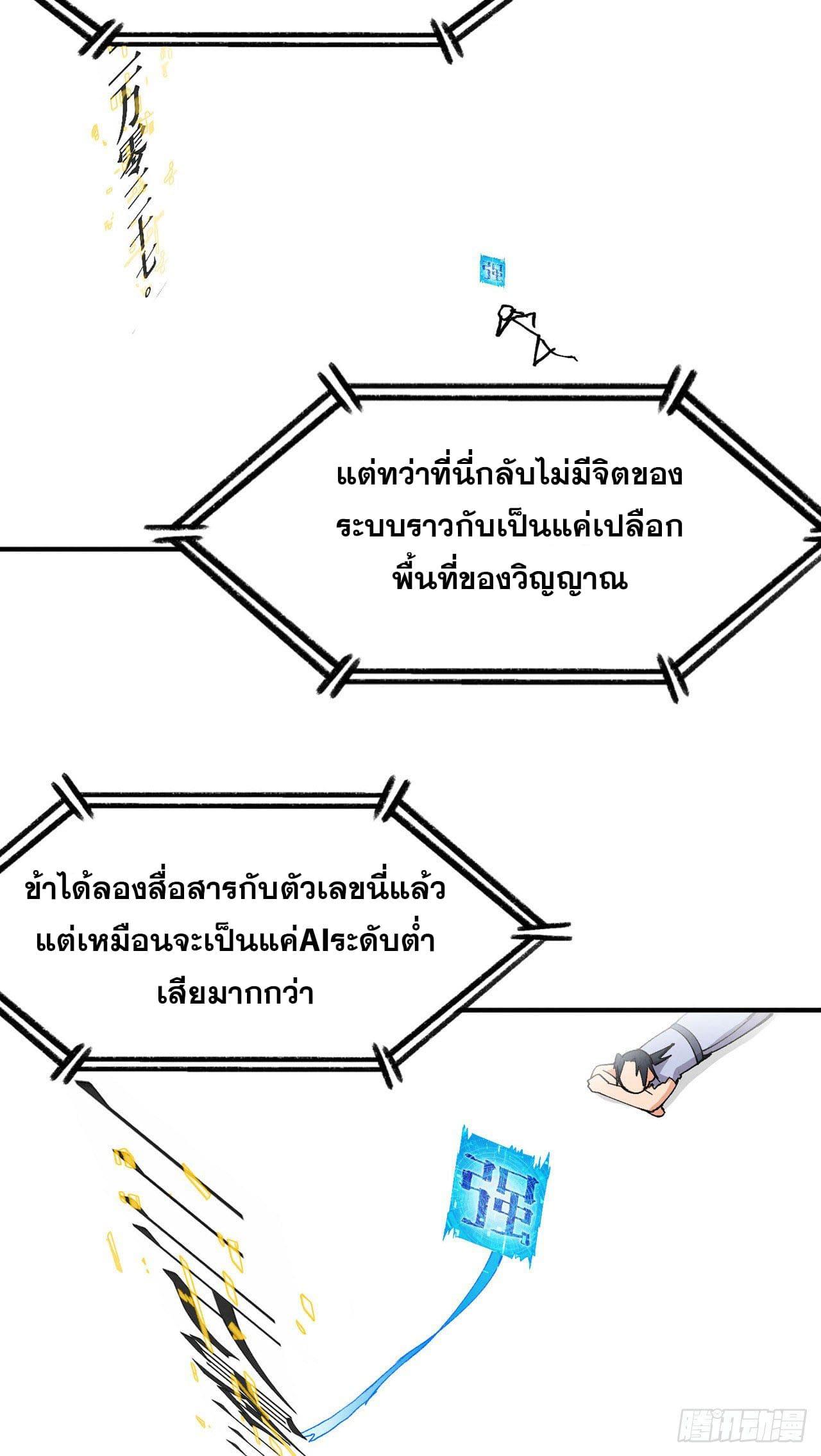 The Strongest Involution System ตอนที่ 30 แปลไทย รูปที่ 12