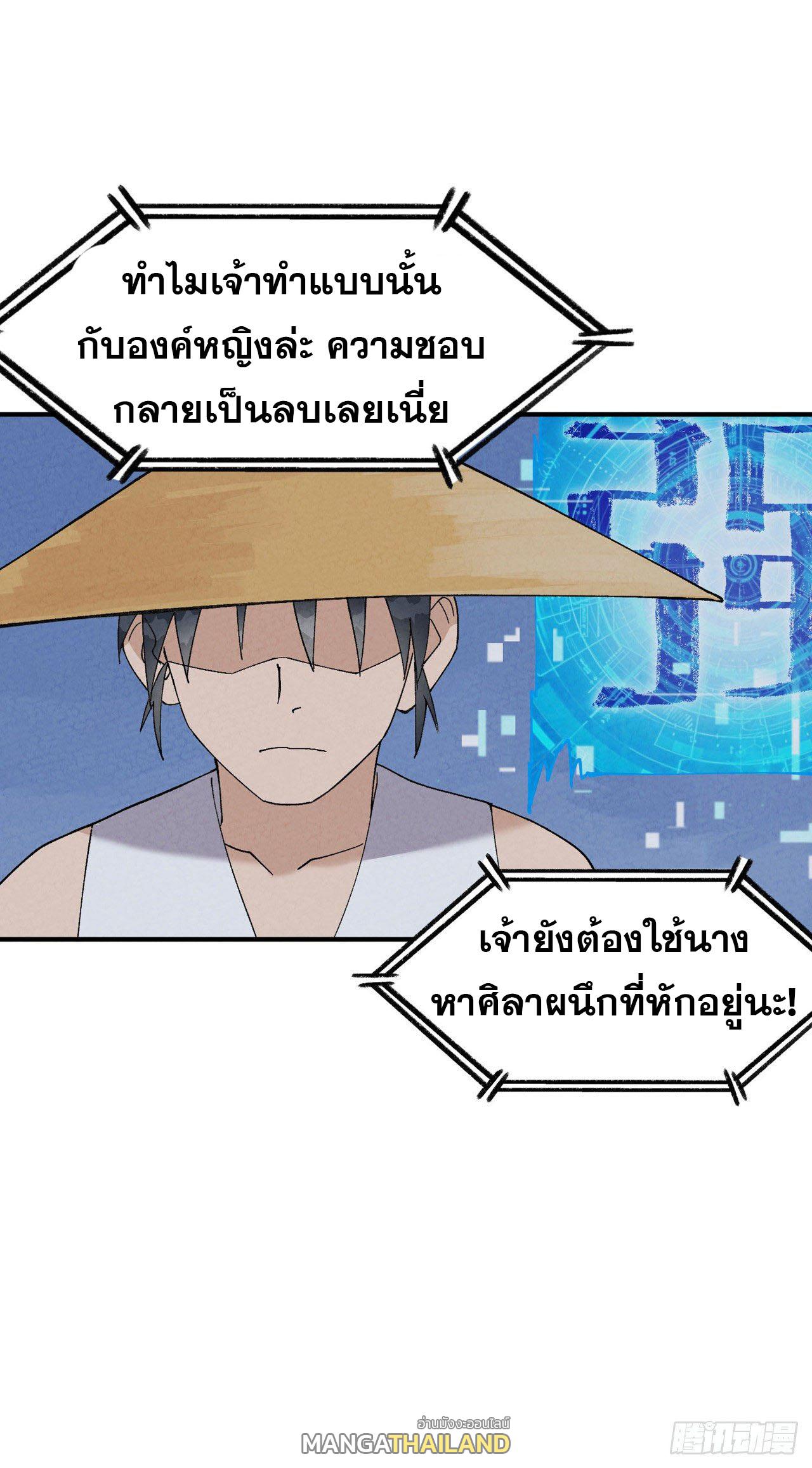 The Strongest Involution System ตอนที่ 34 แปลไทย รูปที่ 23