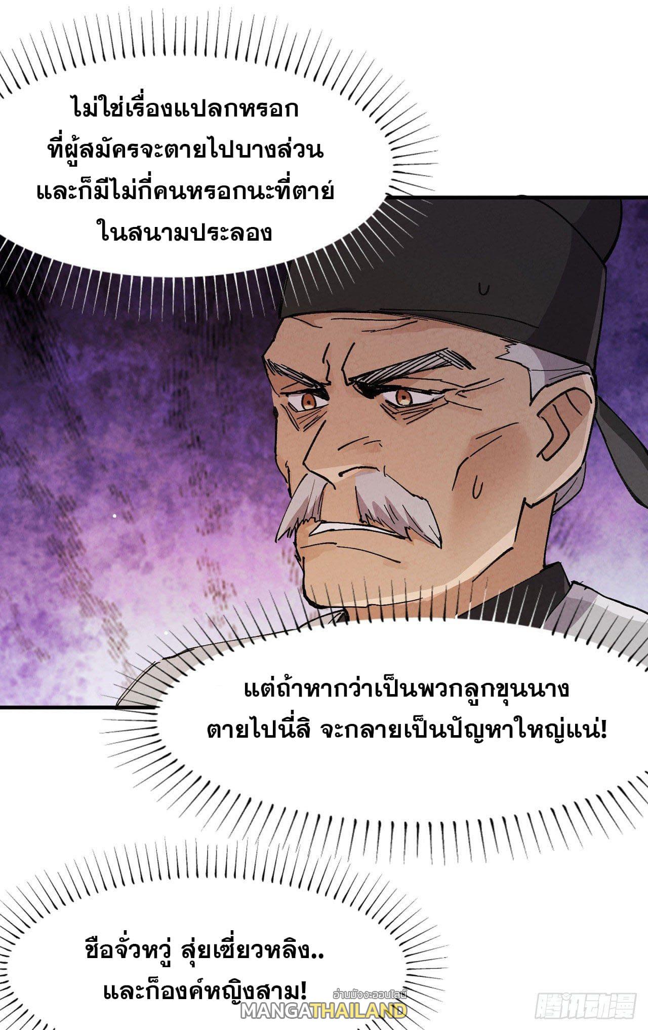 The Strongest Involution System ตอนที่ 36 แปลไทย รูปที่ 23