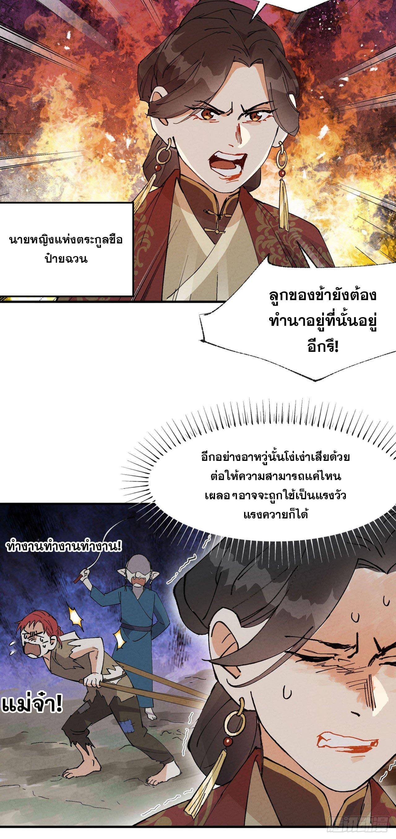 The Strongest Involution System ตอนที่ 39 แปลไทย รูปที่ 6