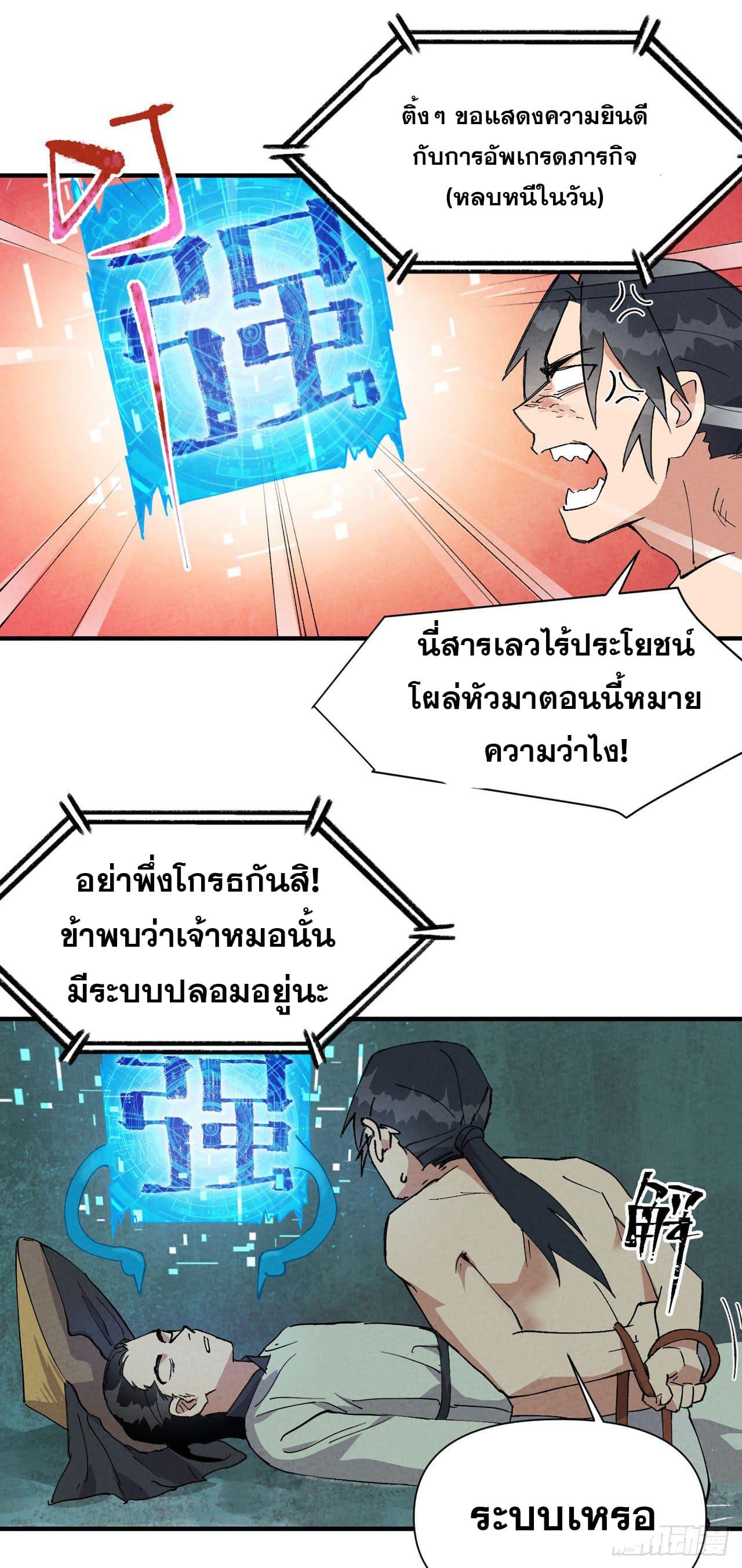 The Strongest Involution System ตอนที่ 53 แปลไทย รูปที่ 11