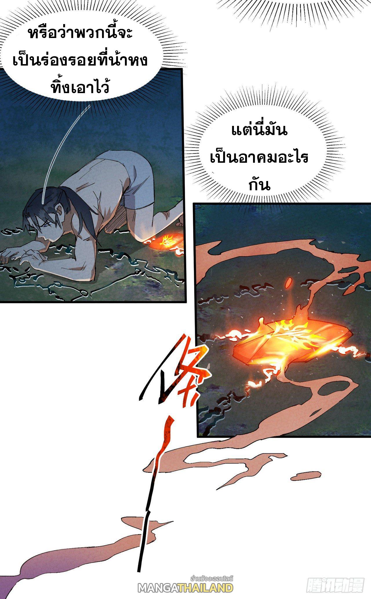 The Strongest Involution System ตอนที่ 55 แปลไทย รูปที่ 13