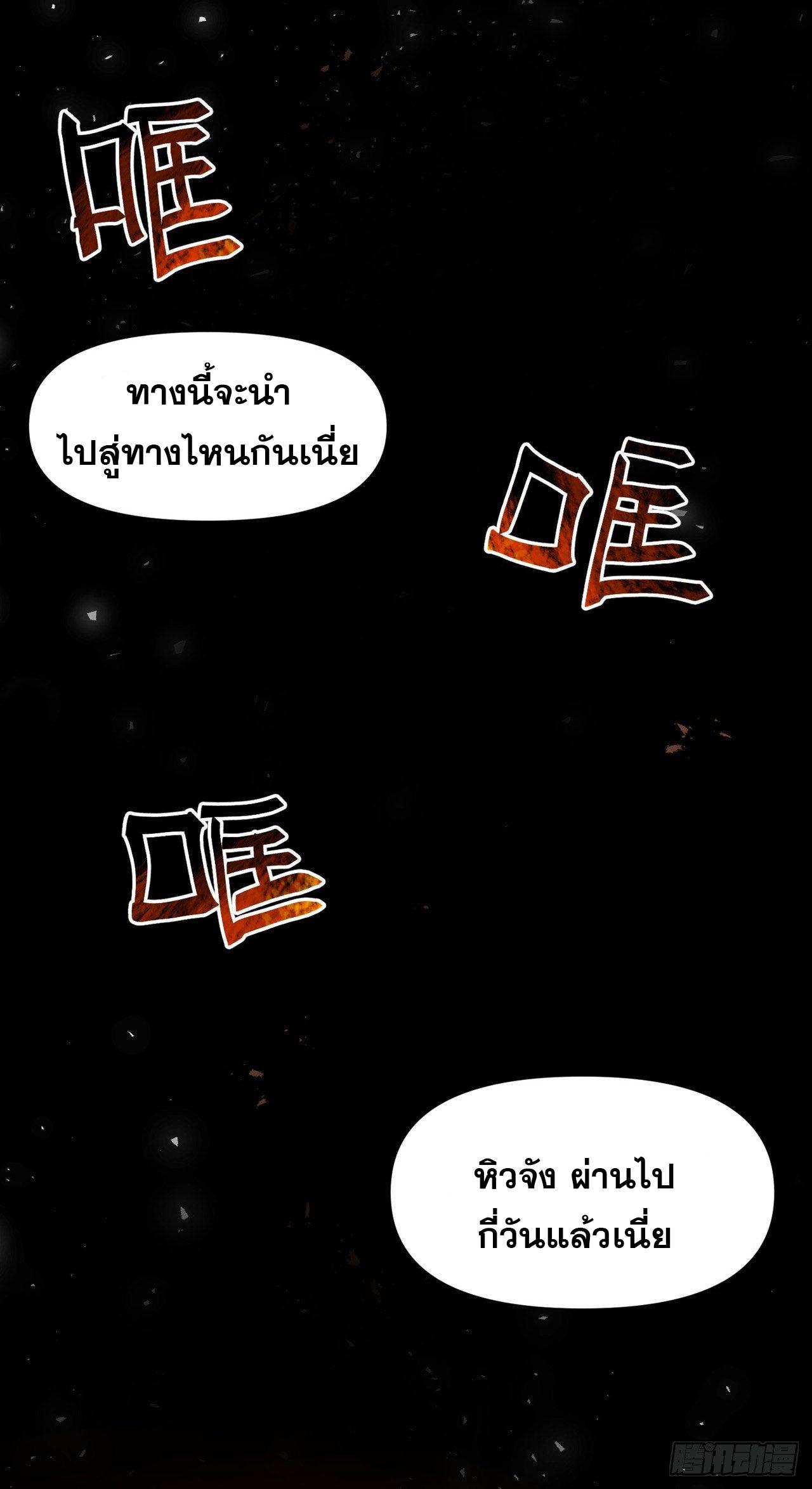 The Strongest Involution System ตอนที่ 55 แปลไทย รูปที่ 2