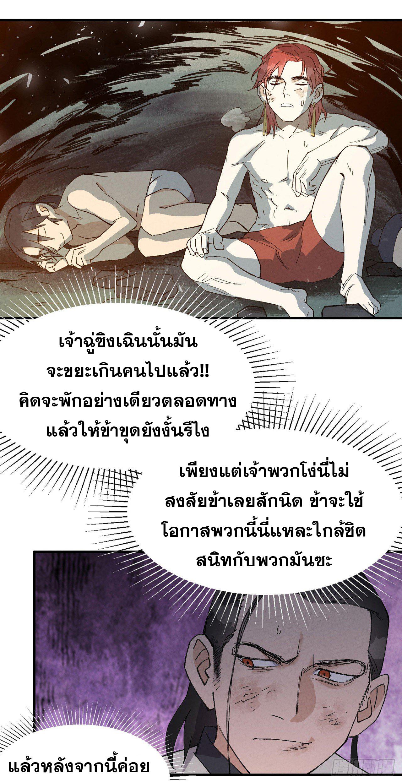 The Strongest Involution System ตอนที่ 55 แปลไทย รูปที่ 4