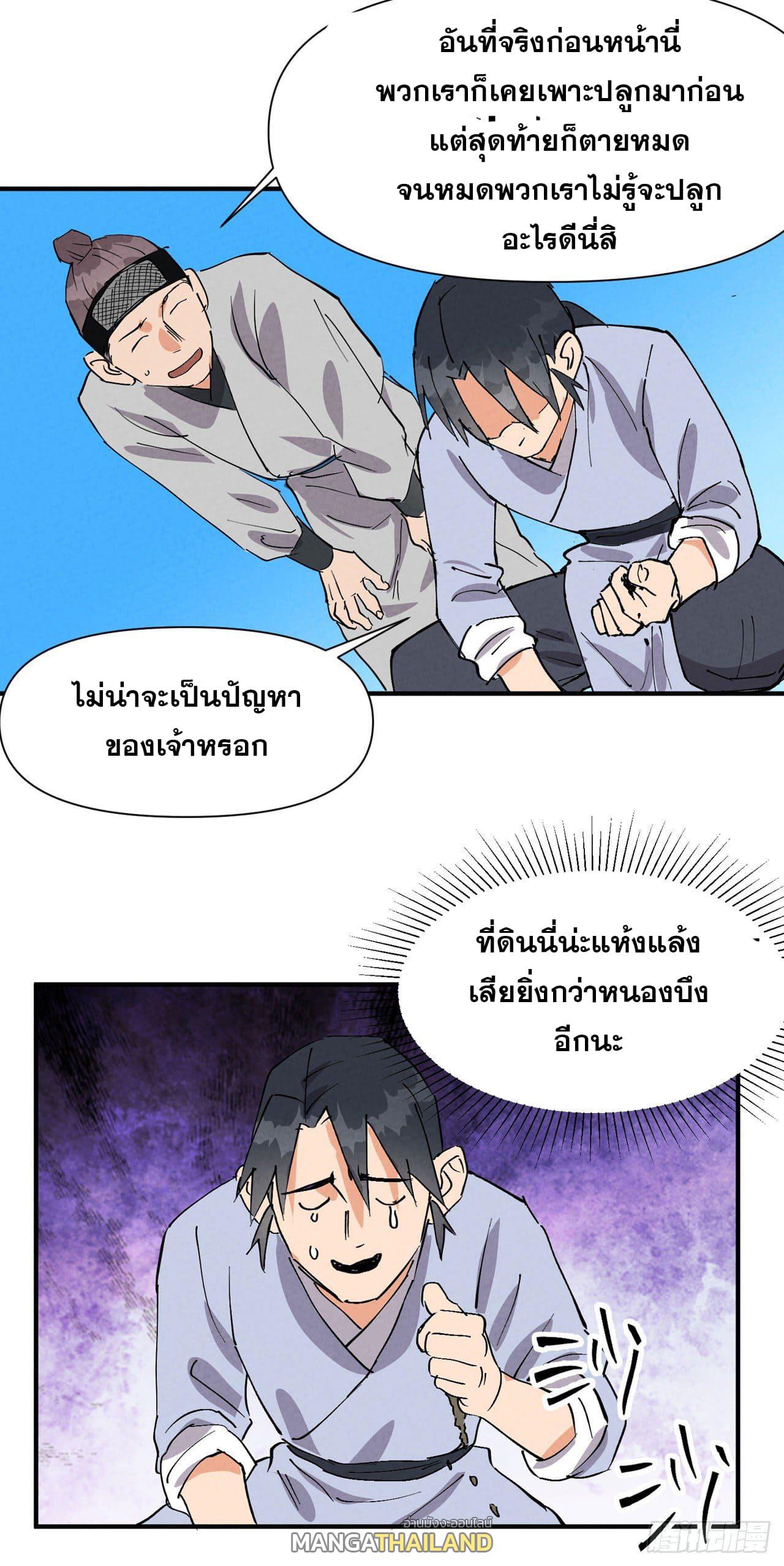 The Strongest Involution System ตอนที่ 58 แปลไทย รูปที่ 29