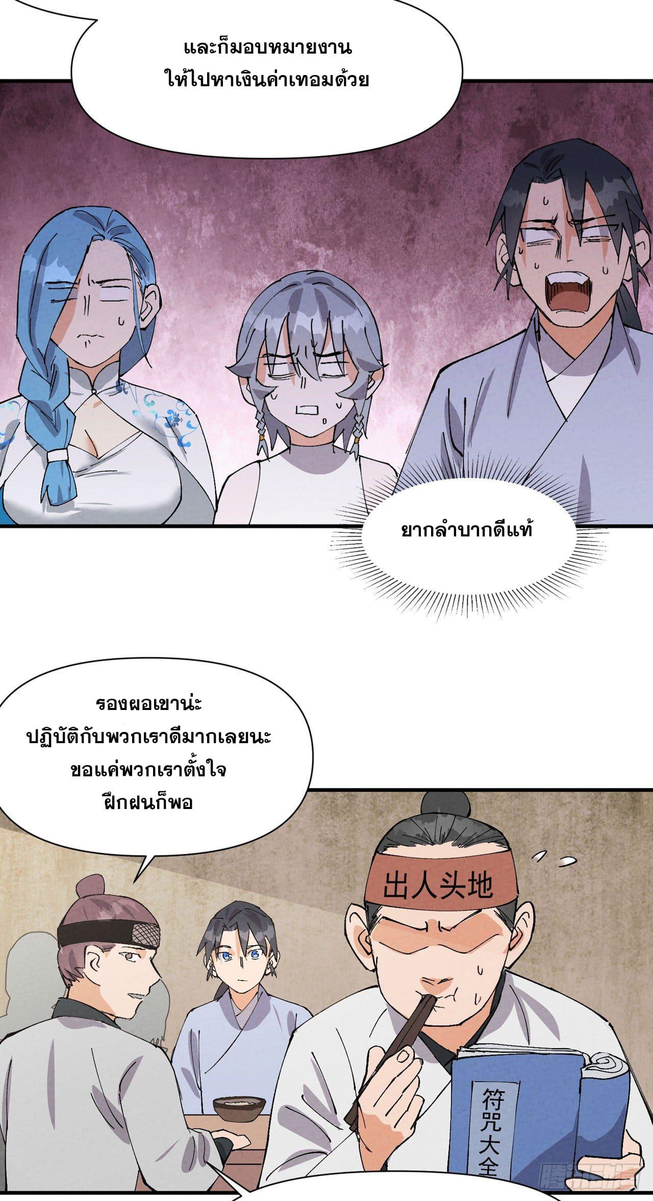 The Strongest Involution System ตอนที่ 59 แปลไทย รูปที่ 6