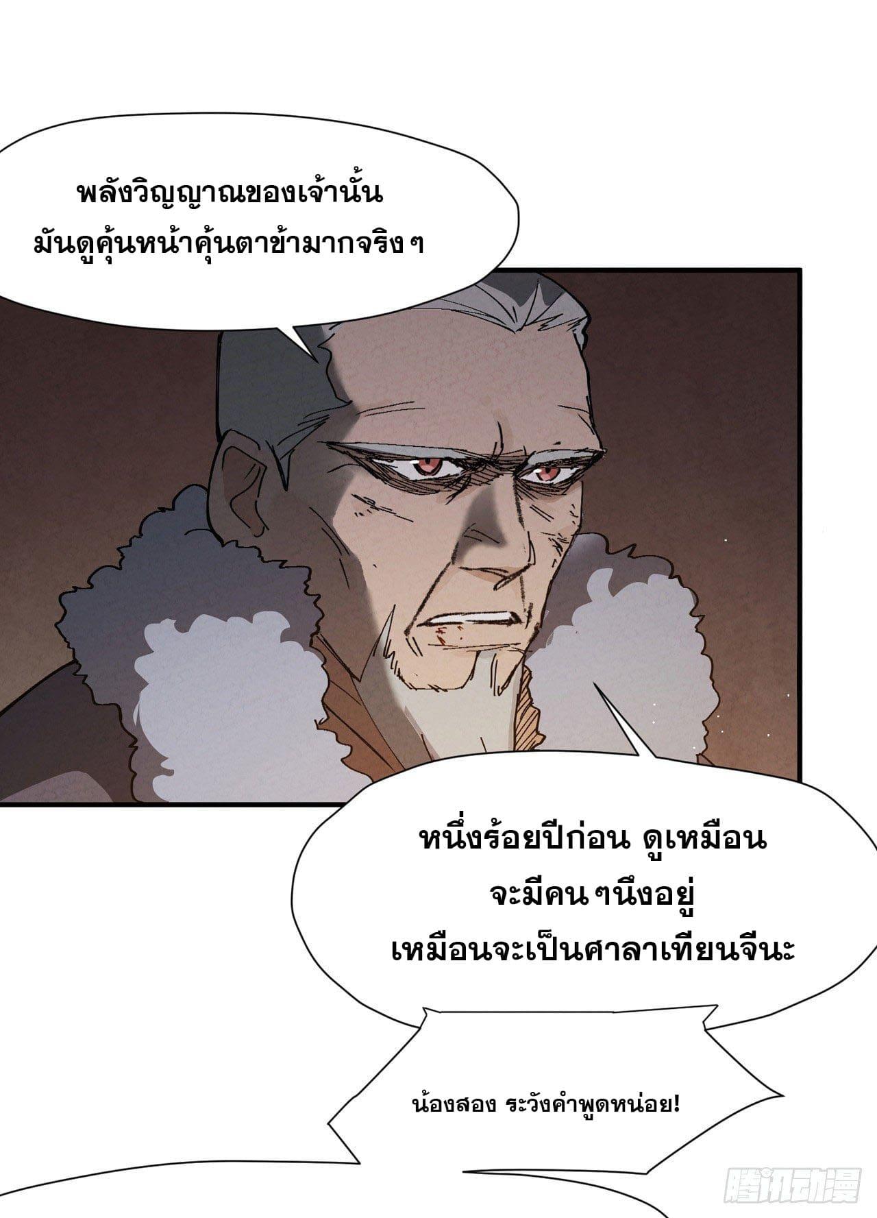 The Strongest Involution System ตอนที่ 7 แปลไทย รูปที่ 2