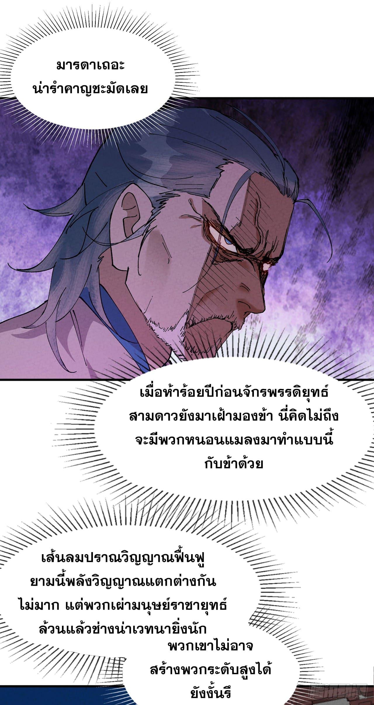 The Strongest Involution System ตอนที่ 76 แปลไทย รูปที่ 11