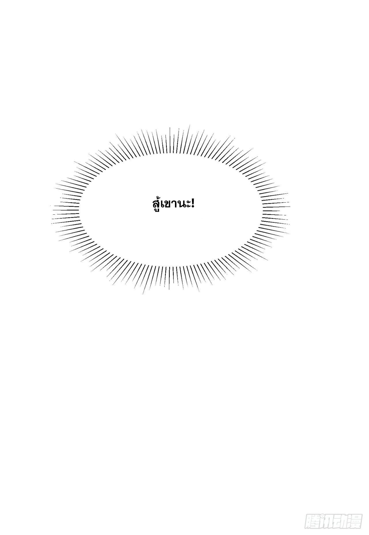 The Strongest Involution System ตอนที่ 78 แปลไทย รูปที่ 9