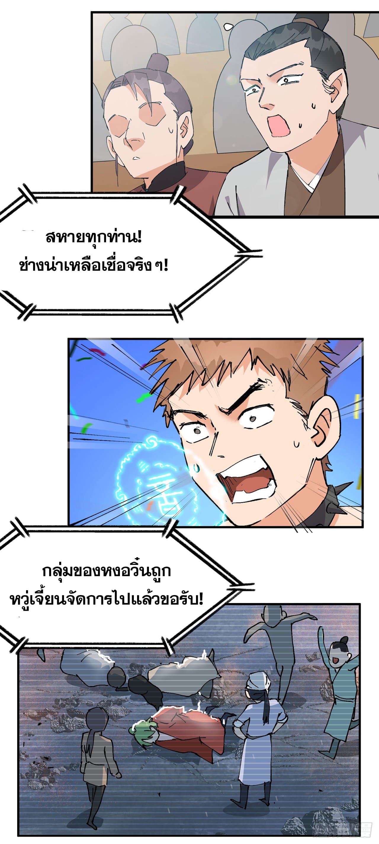 The Strongest Involution System ตอนที่ 83 แปลไทย รูปที่ 2