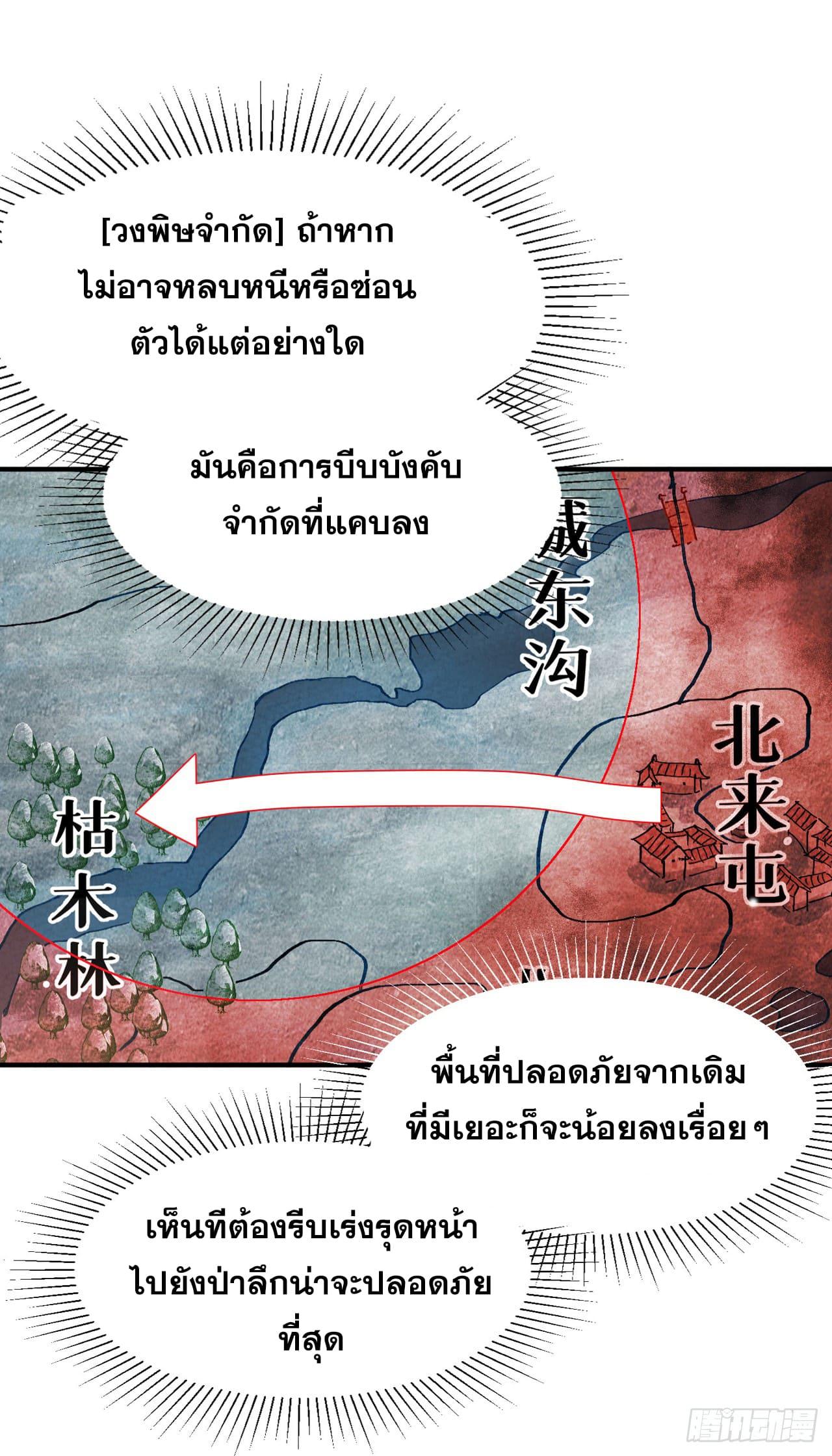 The Strongest Involution System ตอนที่ 87 แปลไทย รูปที่ 9