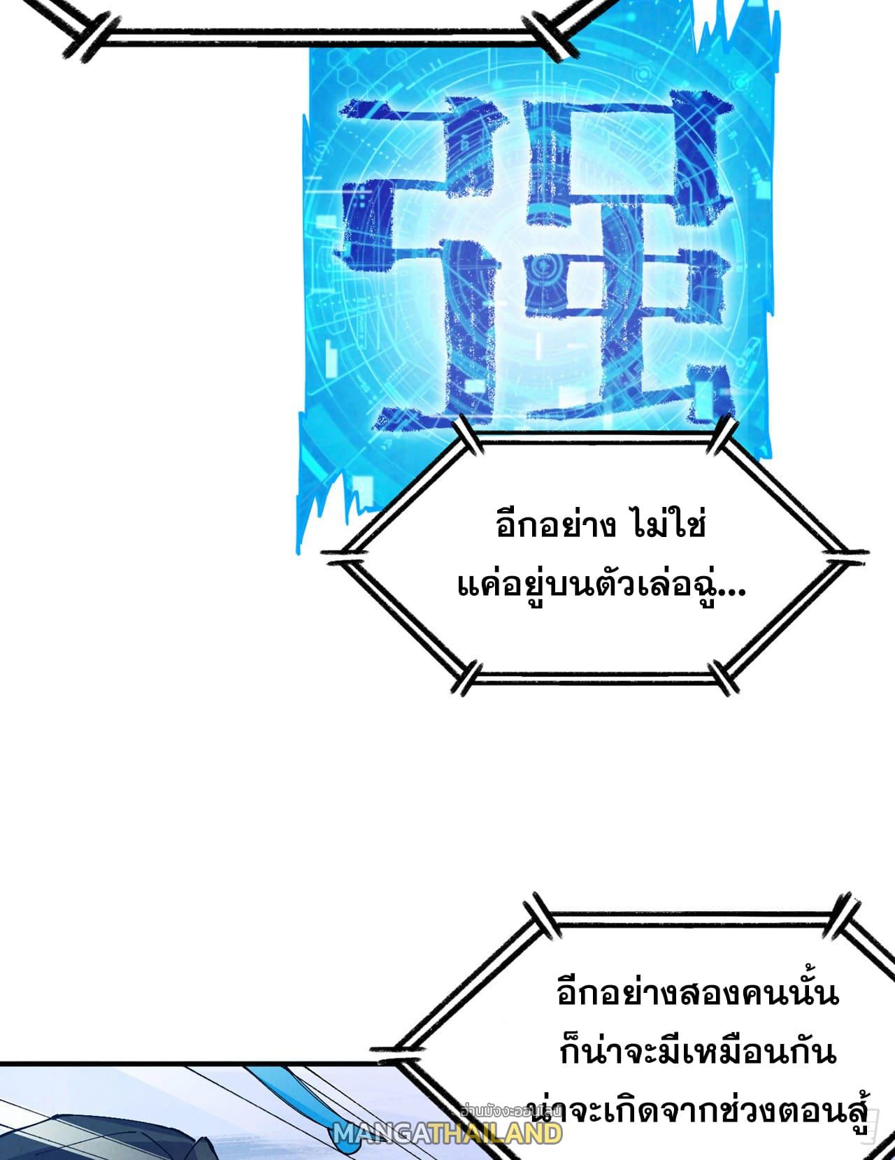 The Strongest Involution System ตอนที่ 95 แปลไทย รูปที่ 18