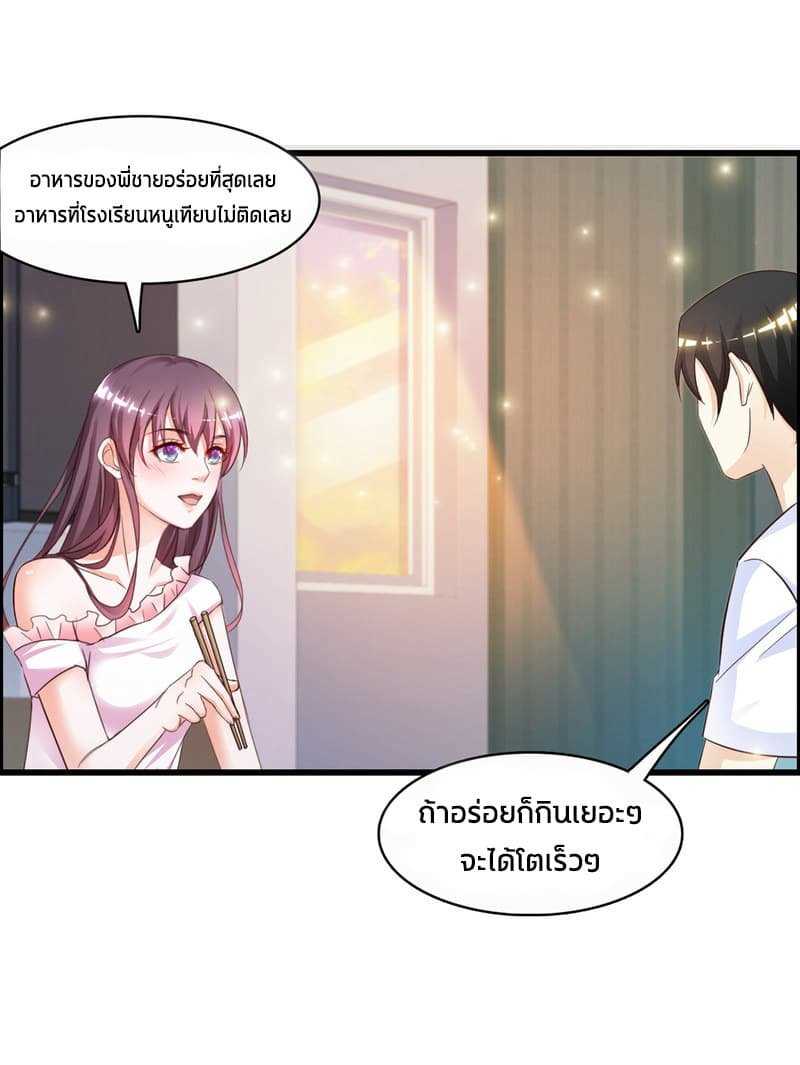 The Strongest Peach Blossom ตอนที่ 1 แปลไทย รูปที่ 15