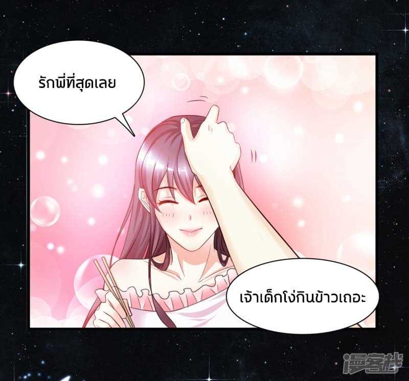 The Strongest Peach Blossom ตอนที่ 1 แปลไทย รูปที่ 17