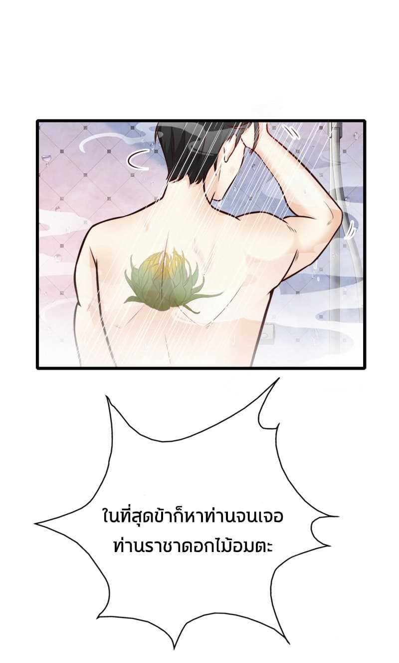 The Strongest Peach Blossom ตอนที่ 1 แปลไทย รูปที่ 21