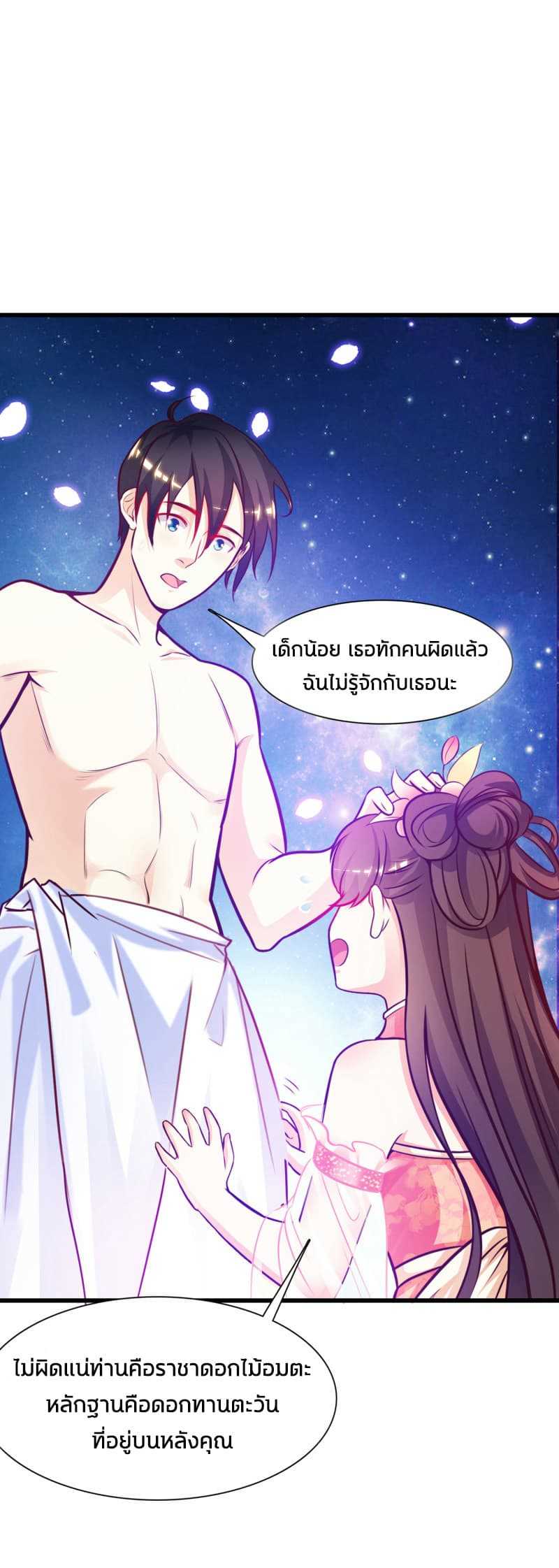 The Strongest Peach Blossom ตอนที่ 1 แปลไทย รูปที่ 28