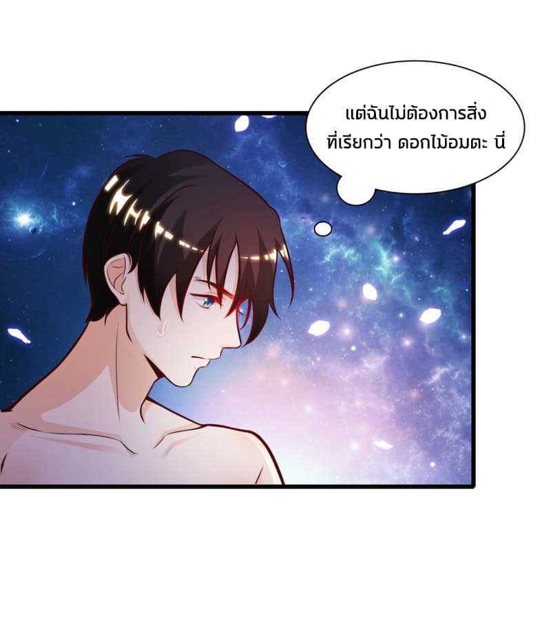 The Strongest Peach Blossom ตอนที่ 1 แปลไทย รูปที่ 36