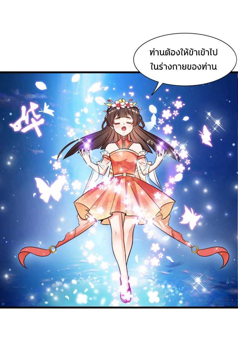 The Strongest Peach Blossom ตอนที่ 1 แปลไทย รูปที่ 40