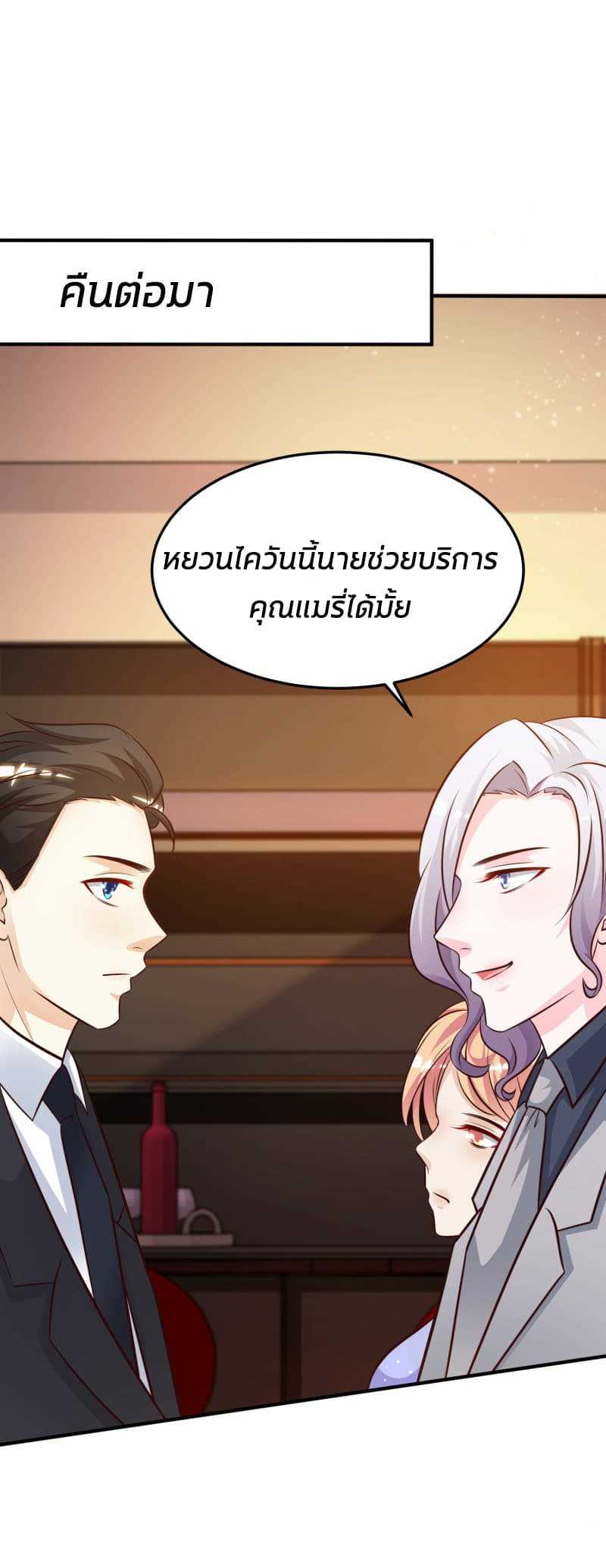 The Strongest Peach Blossom ตอนที่ 10 แปลไทย รูปที่ 7