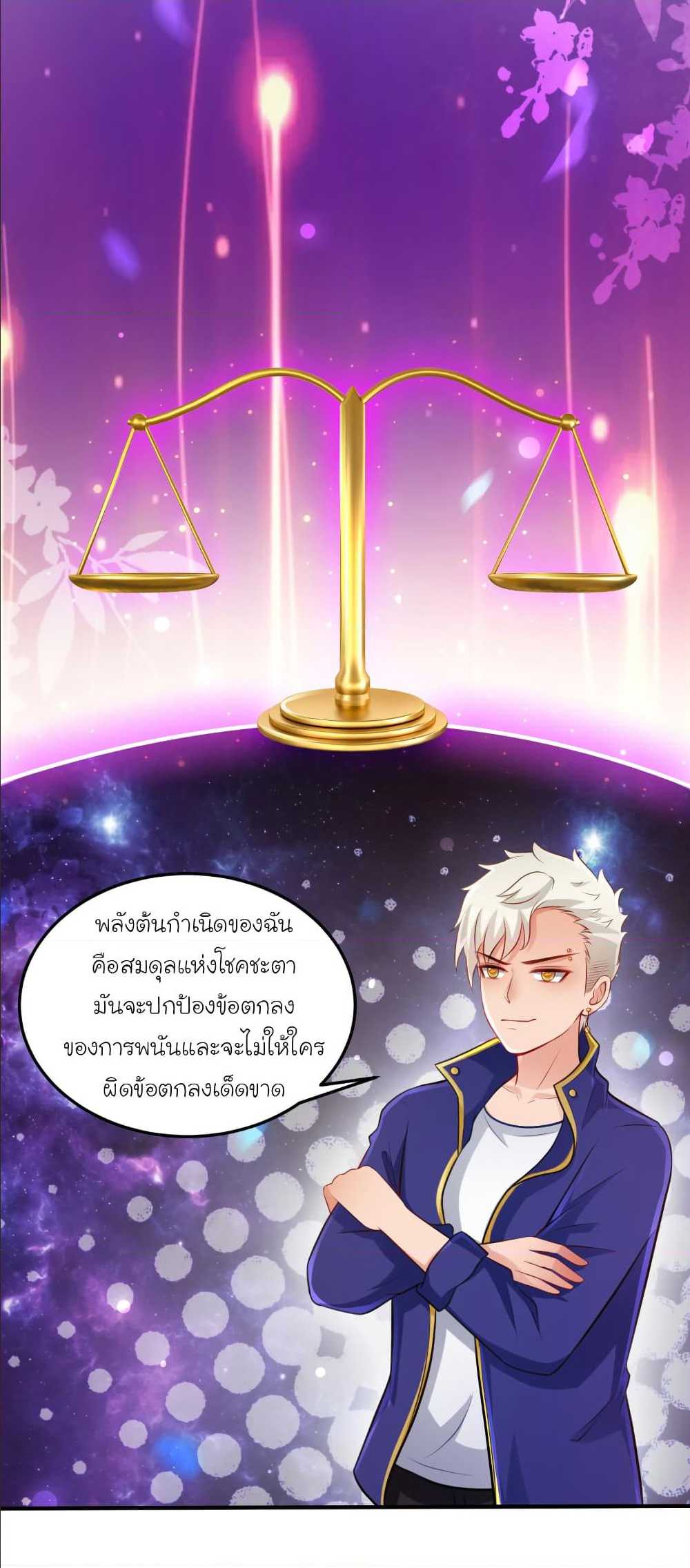 The Strongest Peach Blossom ตอนที่ 100 แปลไทย รูปที่ 29