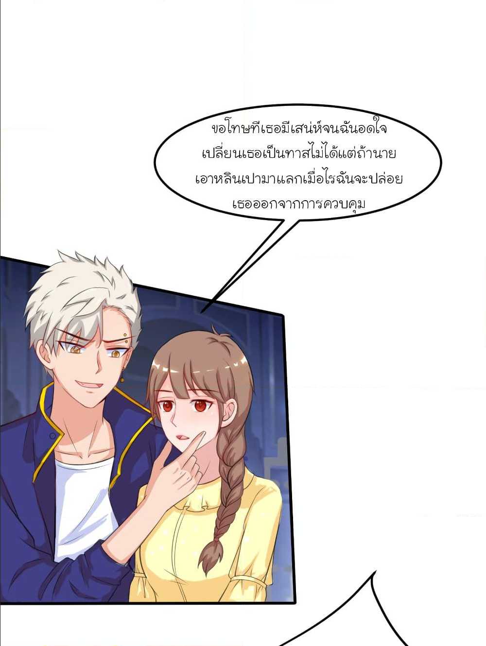 The Strongest Peach Blossom ตอนที่ 100 แปลไทย รูปที่ 7