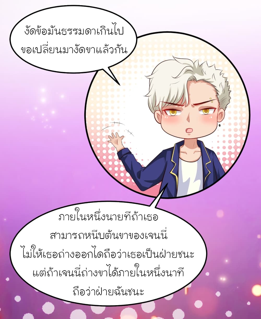 The Strongest Peach Blossom ตอนที่ 101 แปลไทย รูปที่ 21