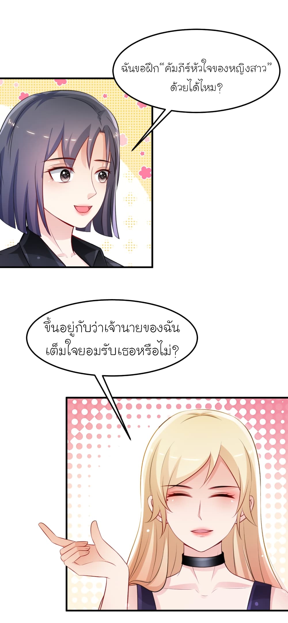 The Strongest Peach Blossom ตอนที่ 101 แปลไทย รูปที่ 24